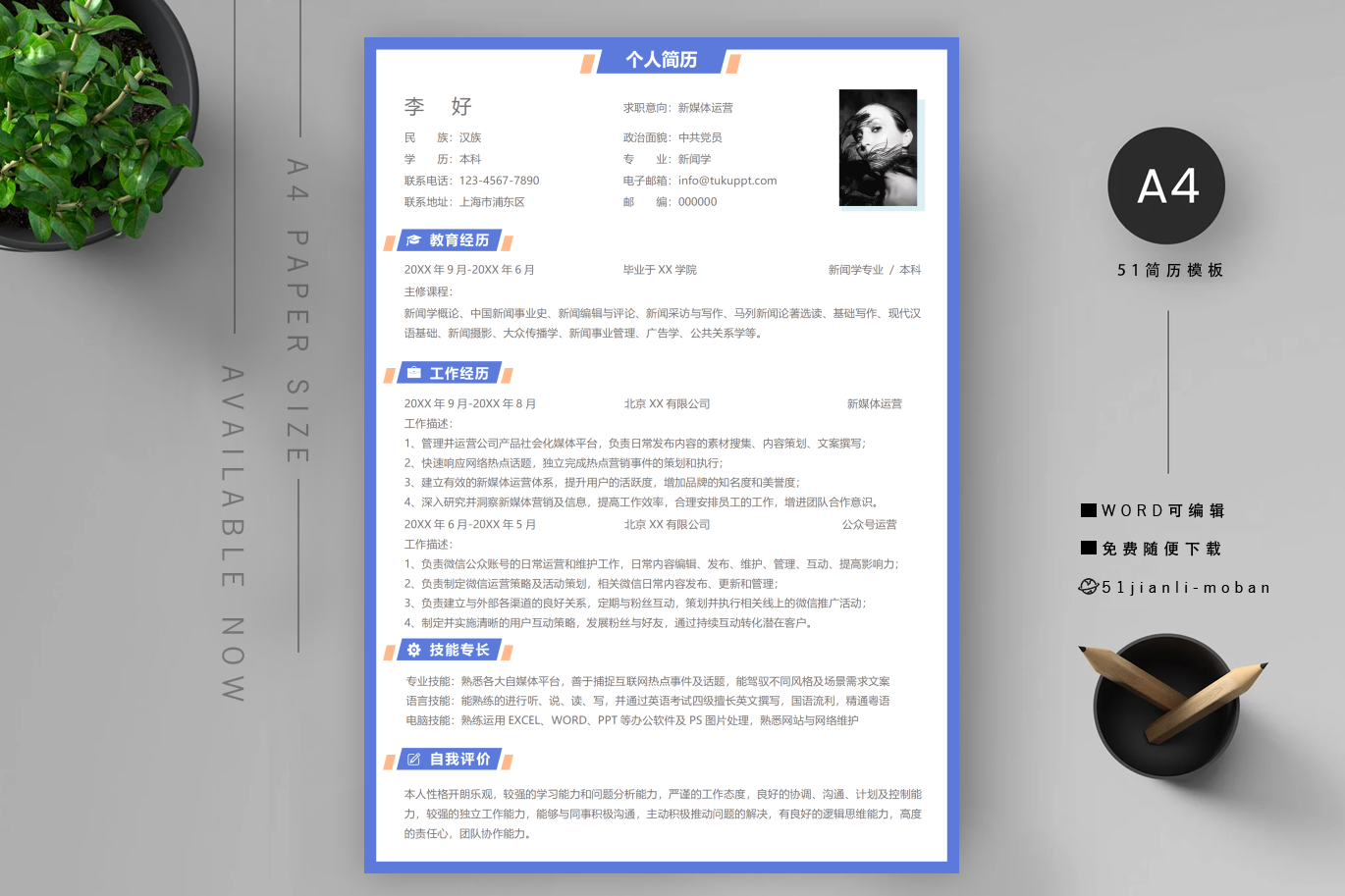 网络客服、网店运营、文员、推销员优秀篇
