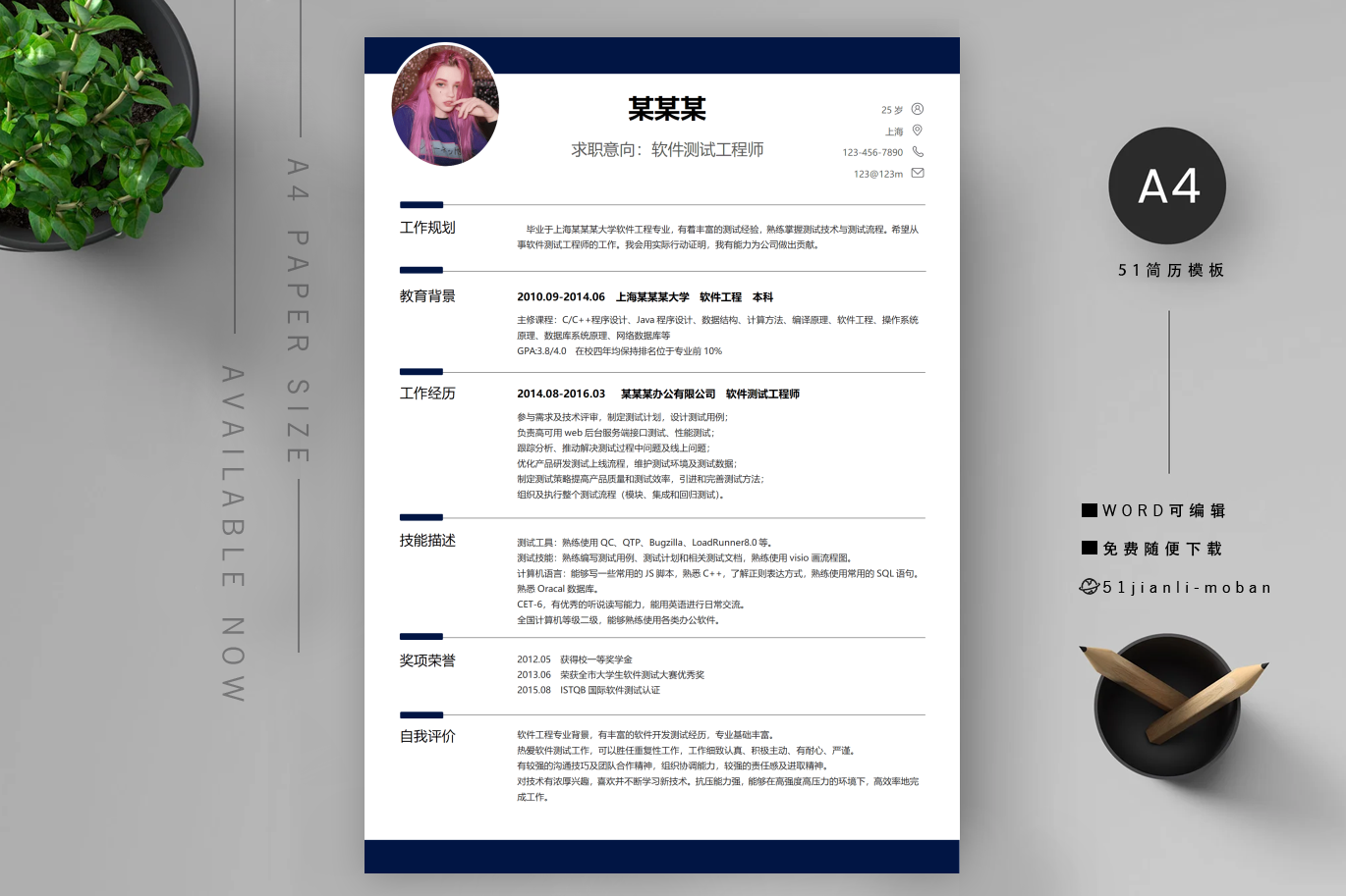 个人简历会计模板优秀篇