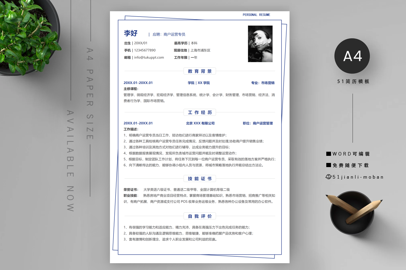 广告文案策划专员范文模板
