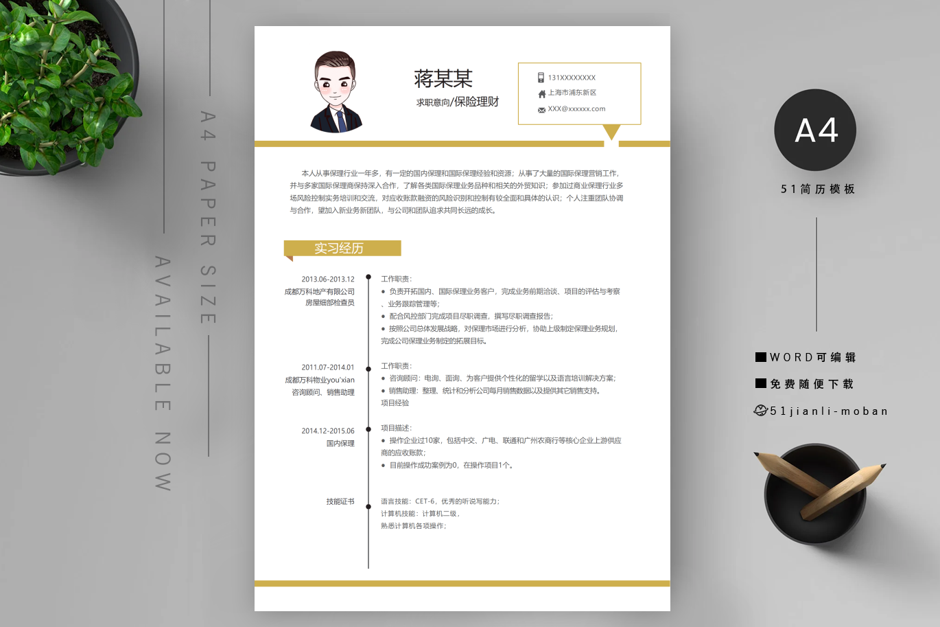 还款专员范例