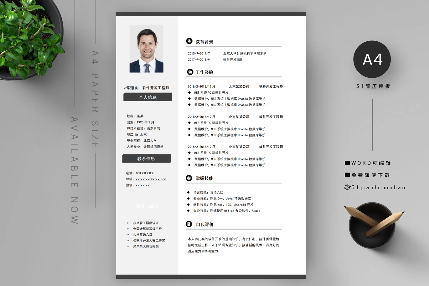 护士个人简历模板免费「精选9篇」