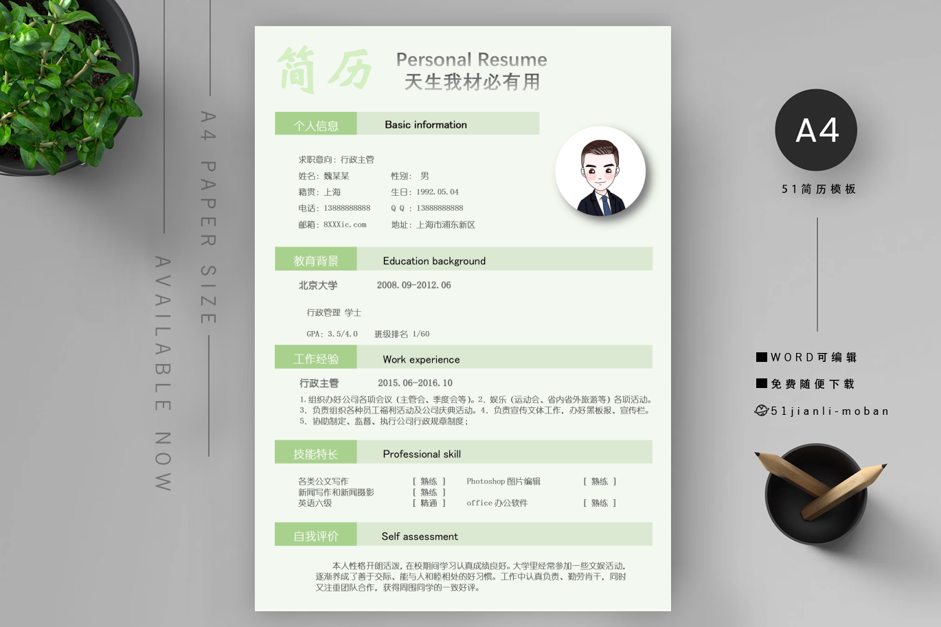 财务管理个人简历「优秀篇」