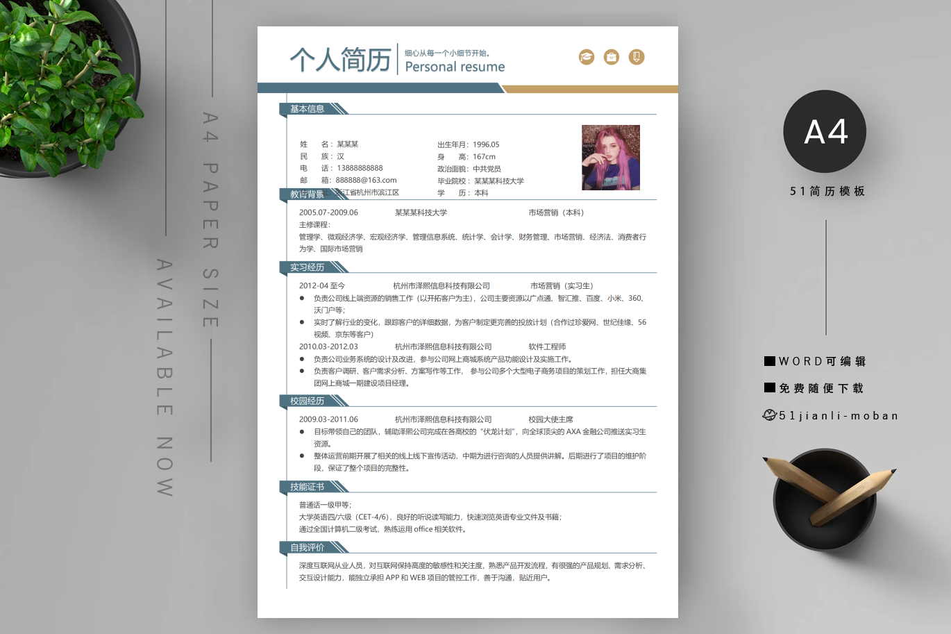 护士个人简历模板「优秀9篇」