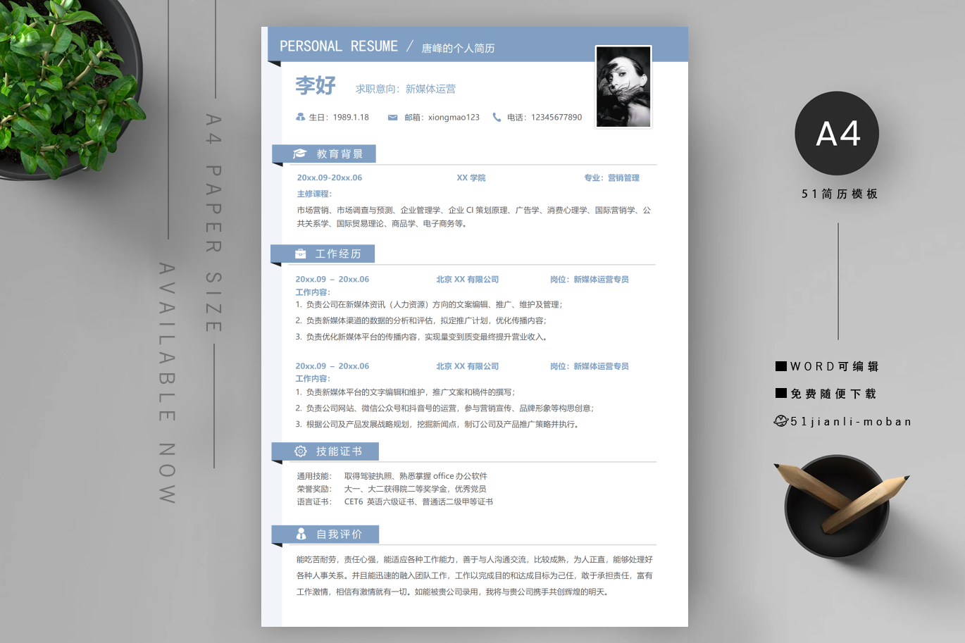 财务管理专业简历案例