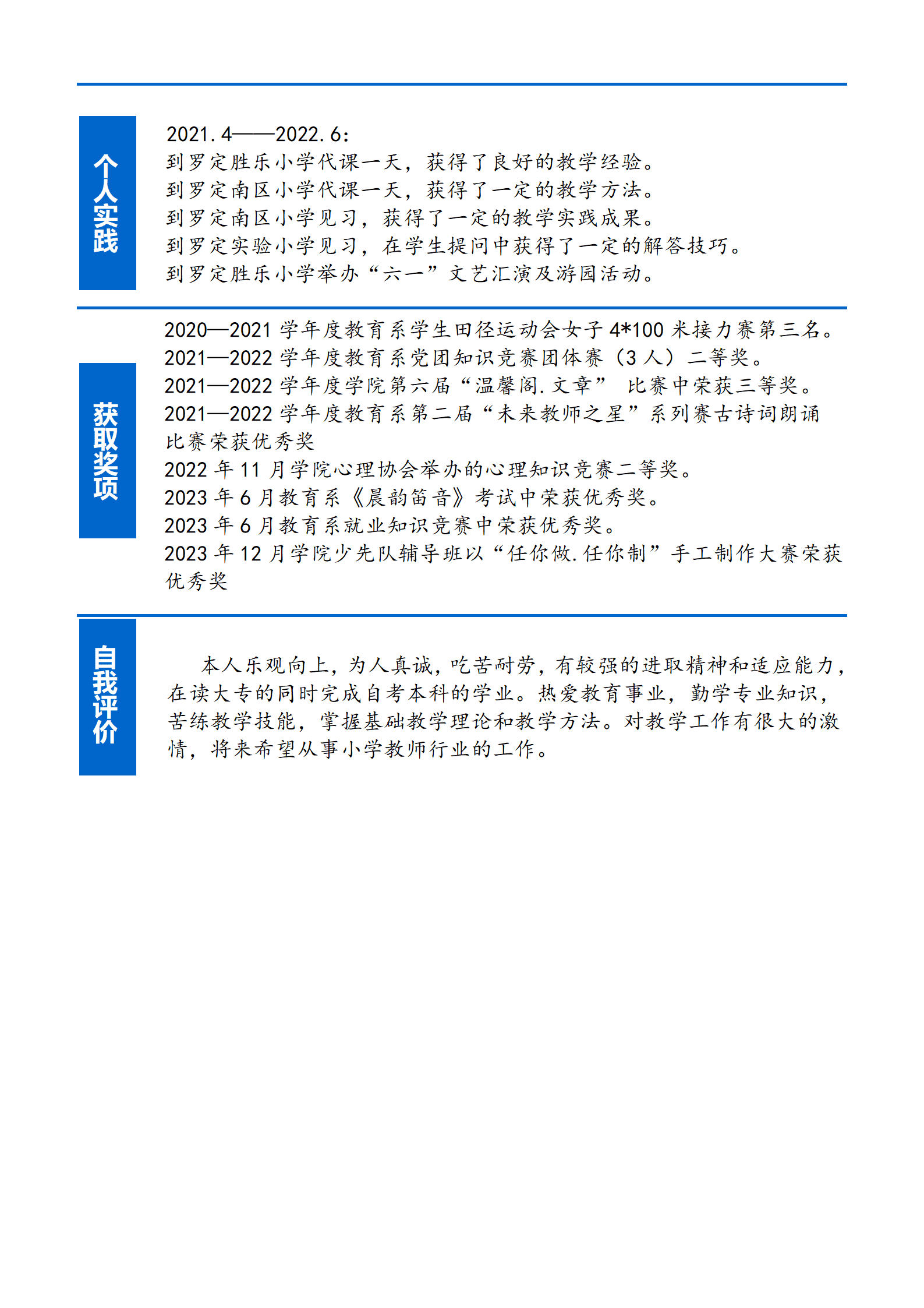 qiyey-000334汉语言文学语文教育类专业应届生求职简历模板/