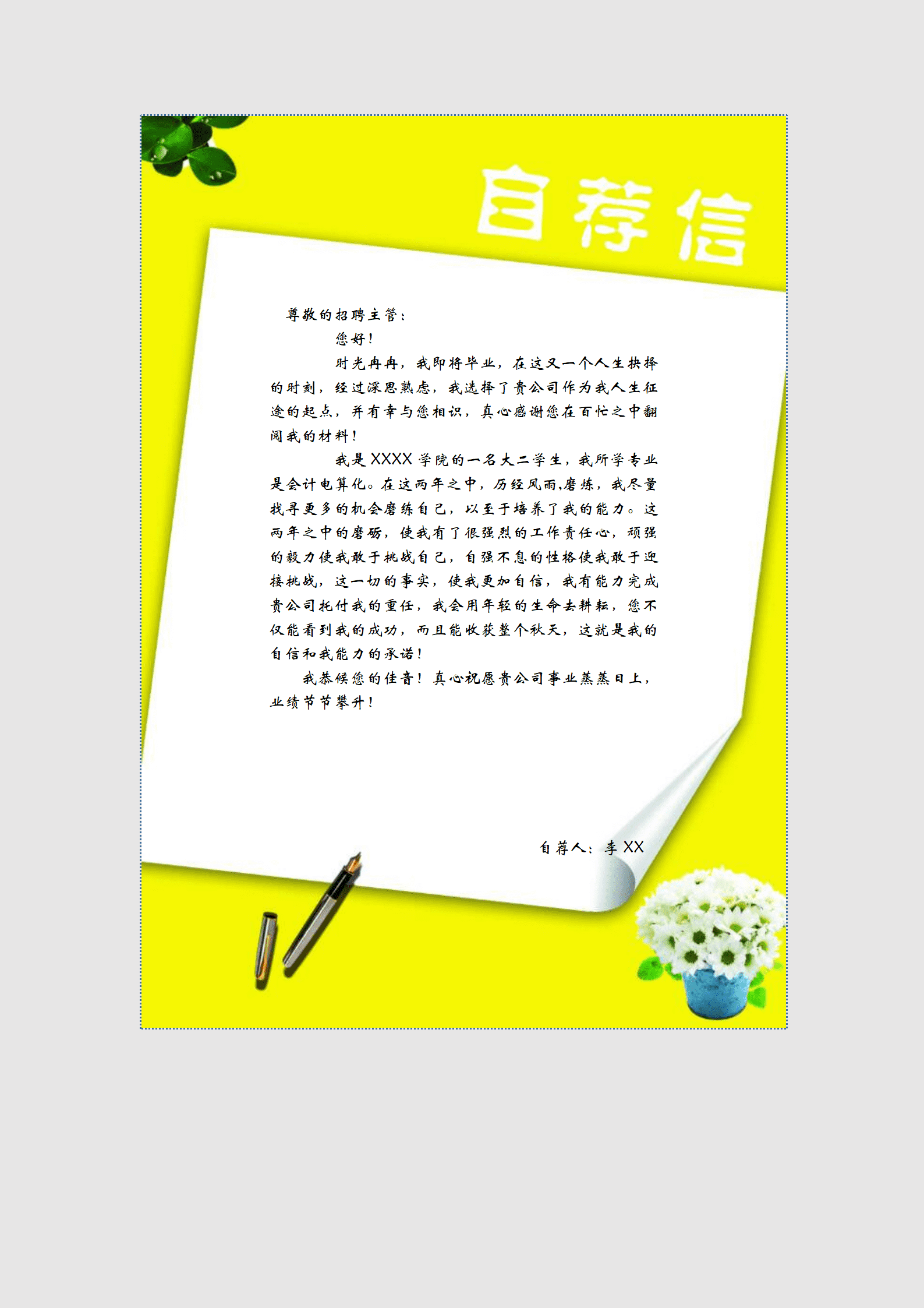 qiyey-000370会计电算化专业自荐简历模板/