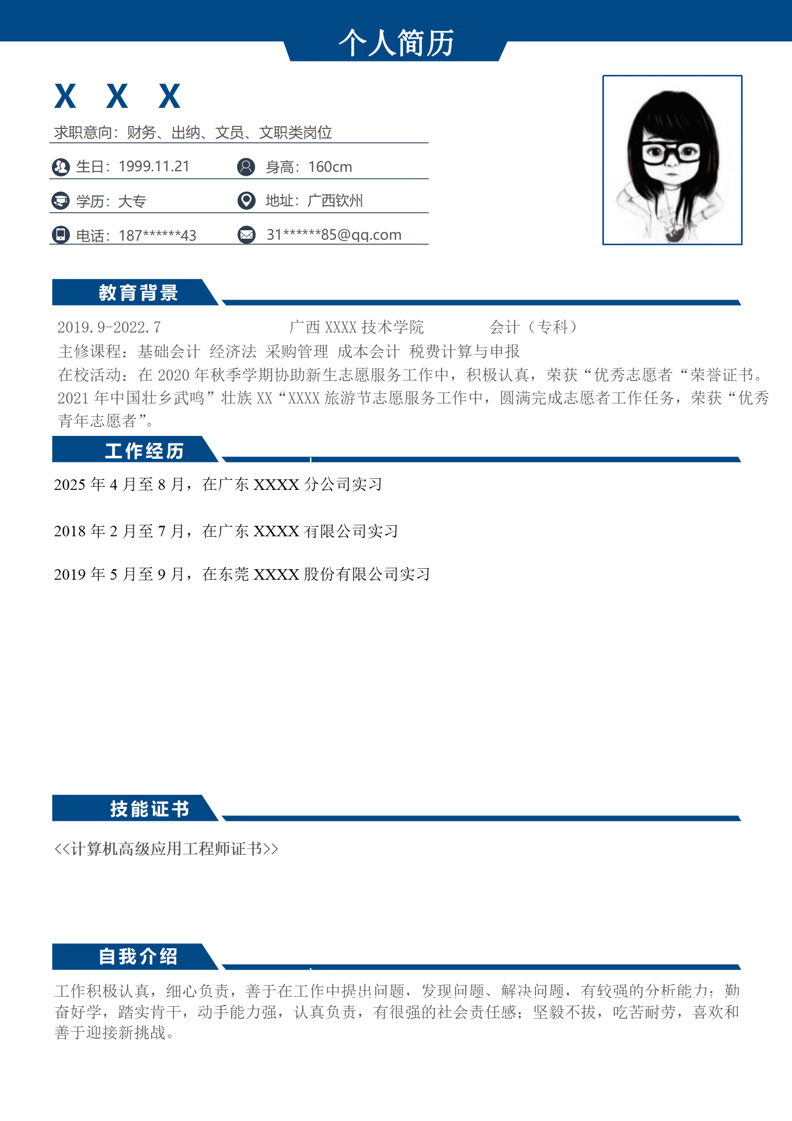 qiyey-00057财会出纳文职助理类岗位求职简历模板/
