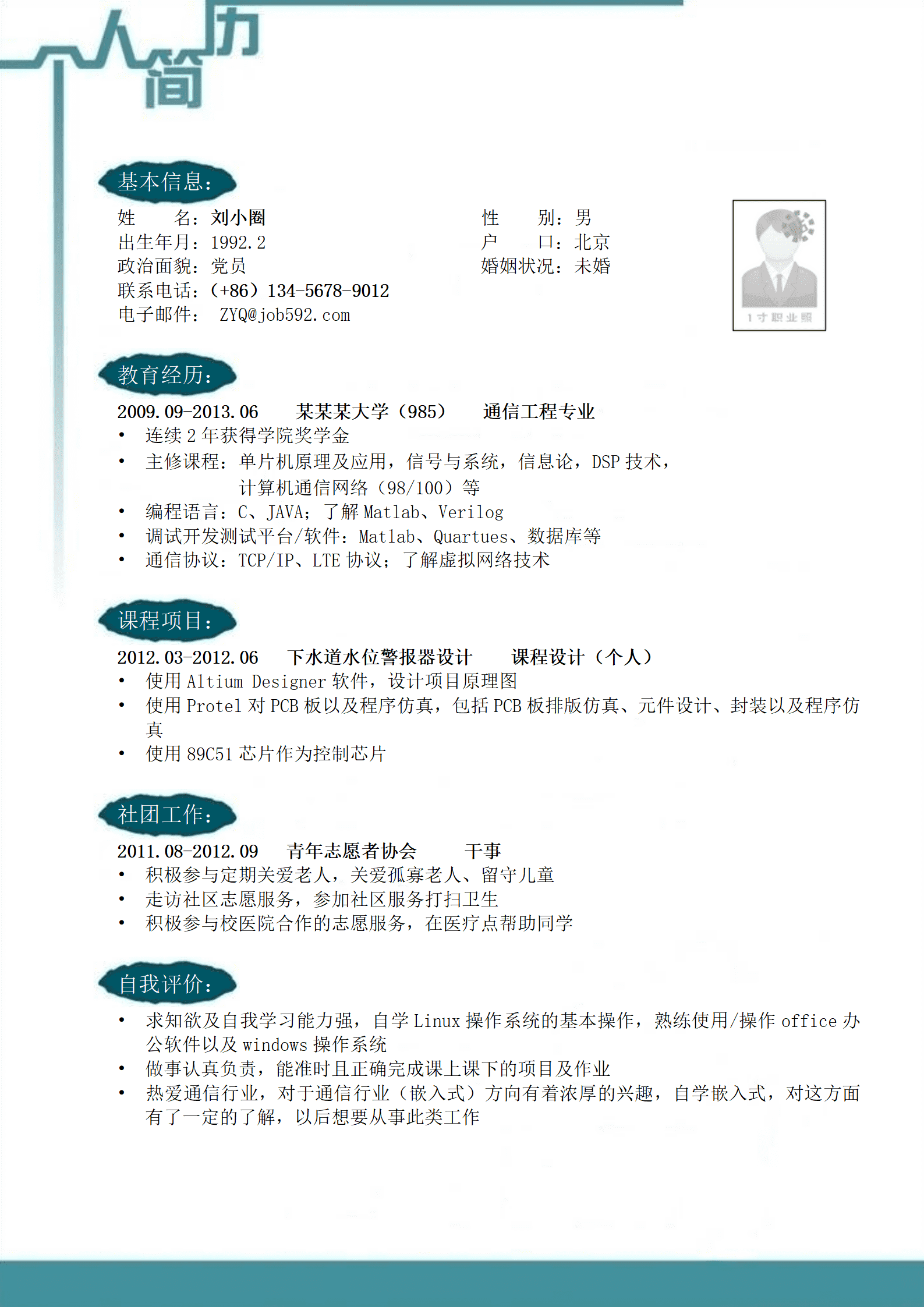 qiyey-000793通信工程专业简历模板/