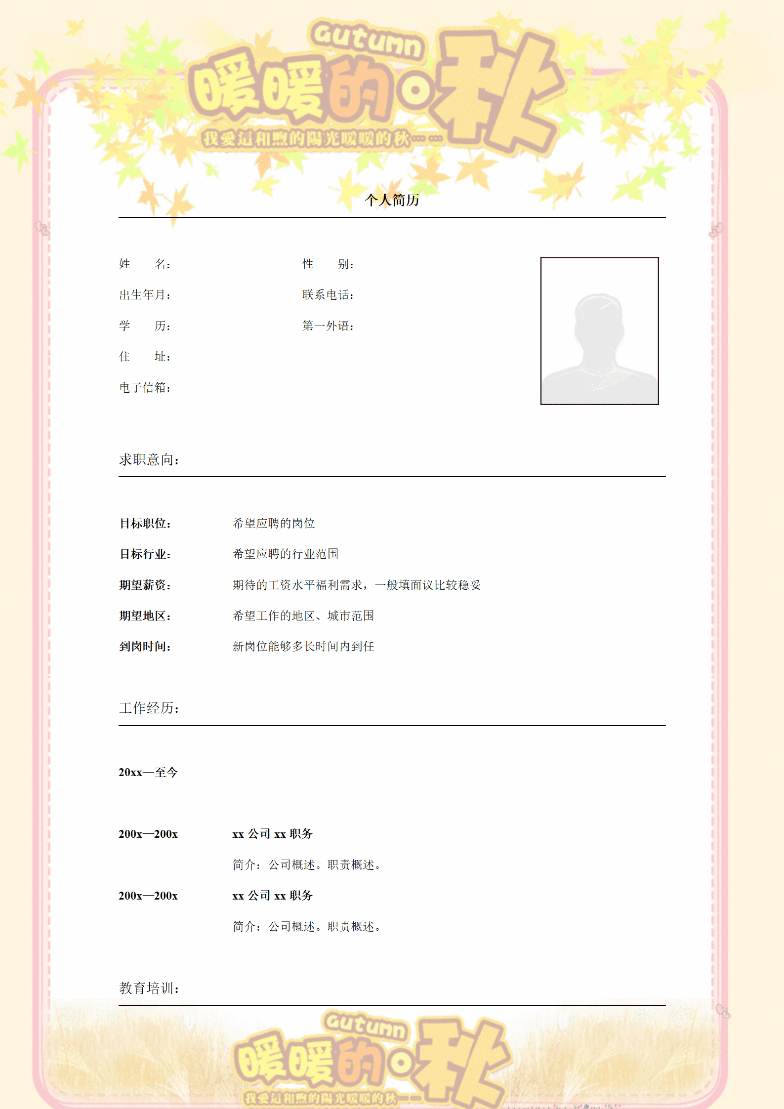 qiyey-000521经济学专业毕业生简历模板/