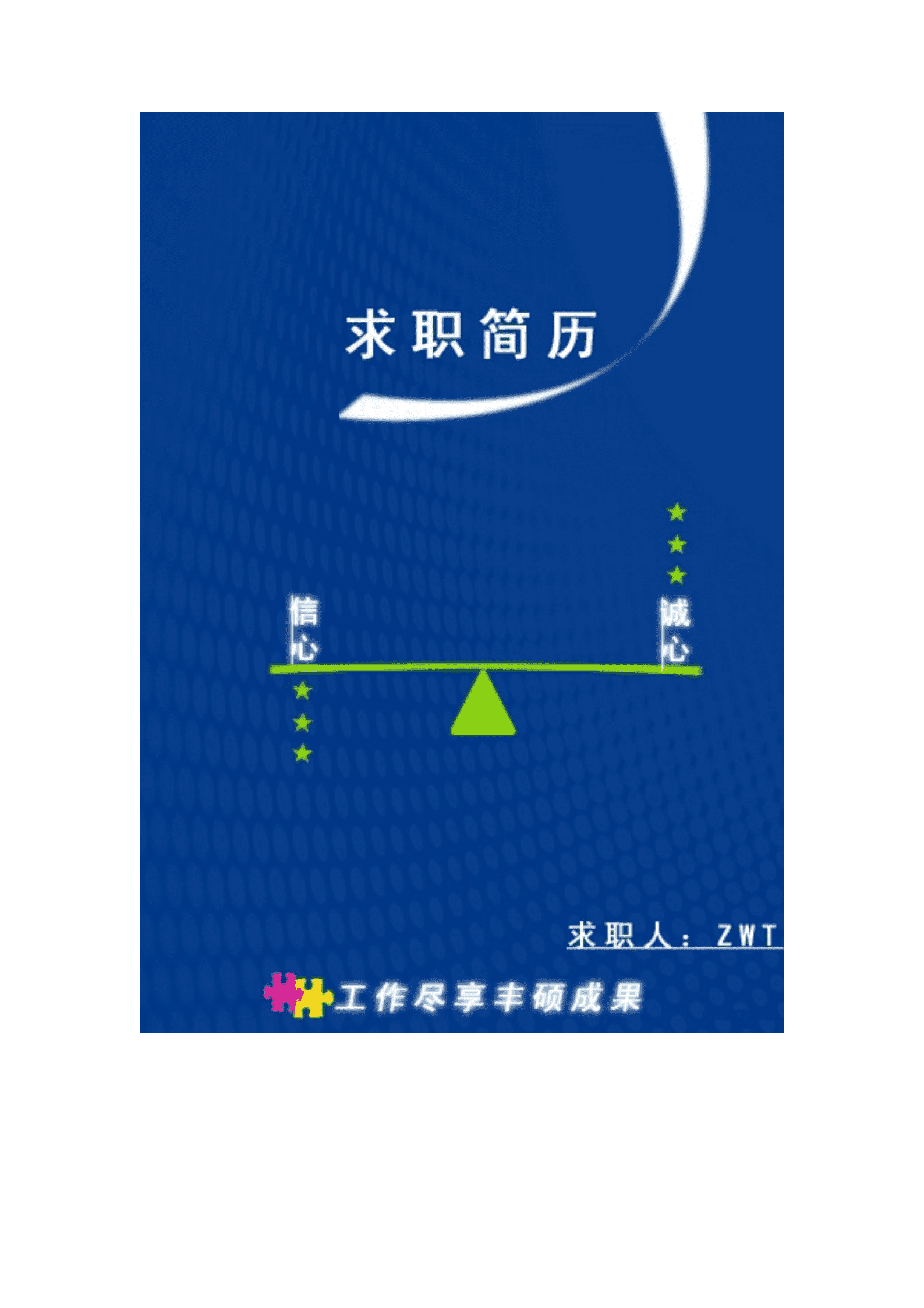 qiyefm-00078简历模板封面图片/