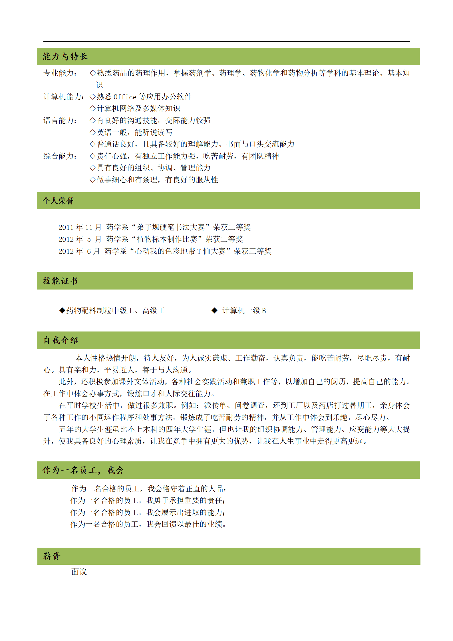 qiyey-0001029医药代表/