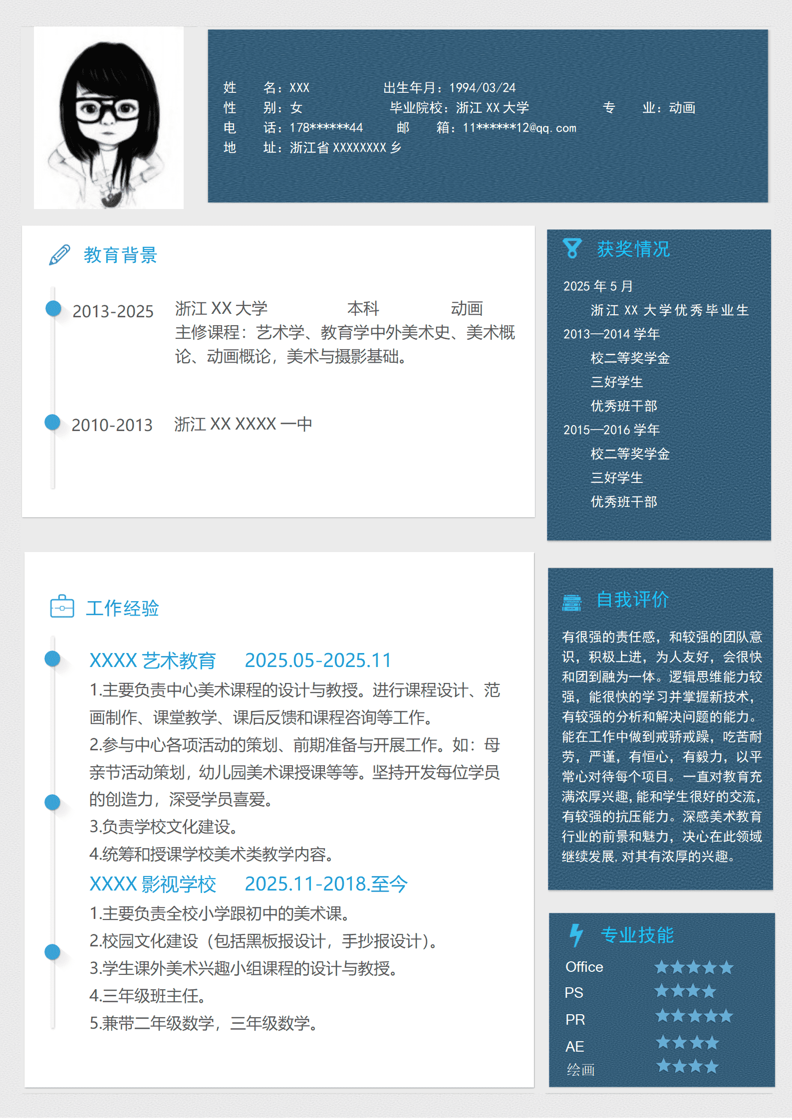 qiyey-000254动画专业艺术教育类岗位求职简历模板/