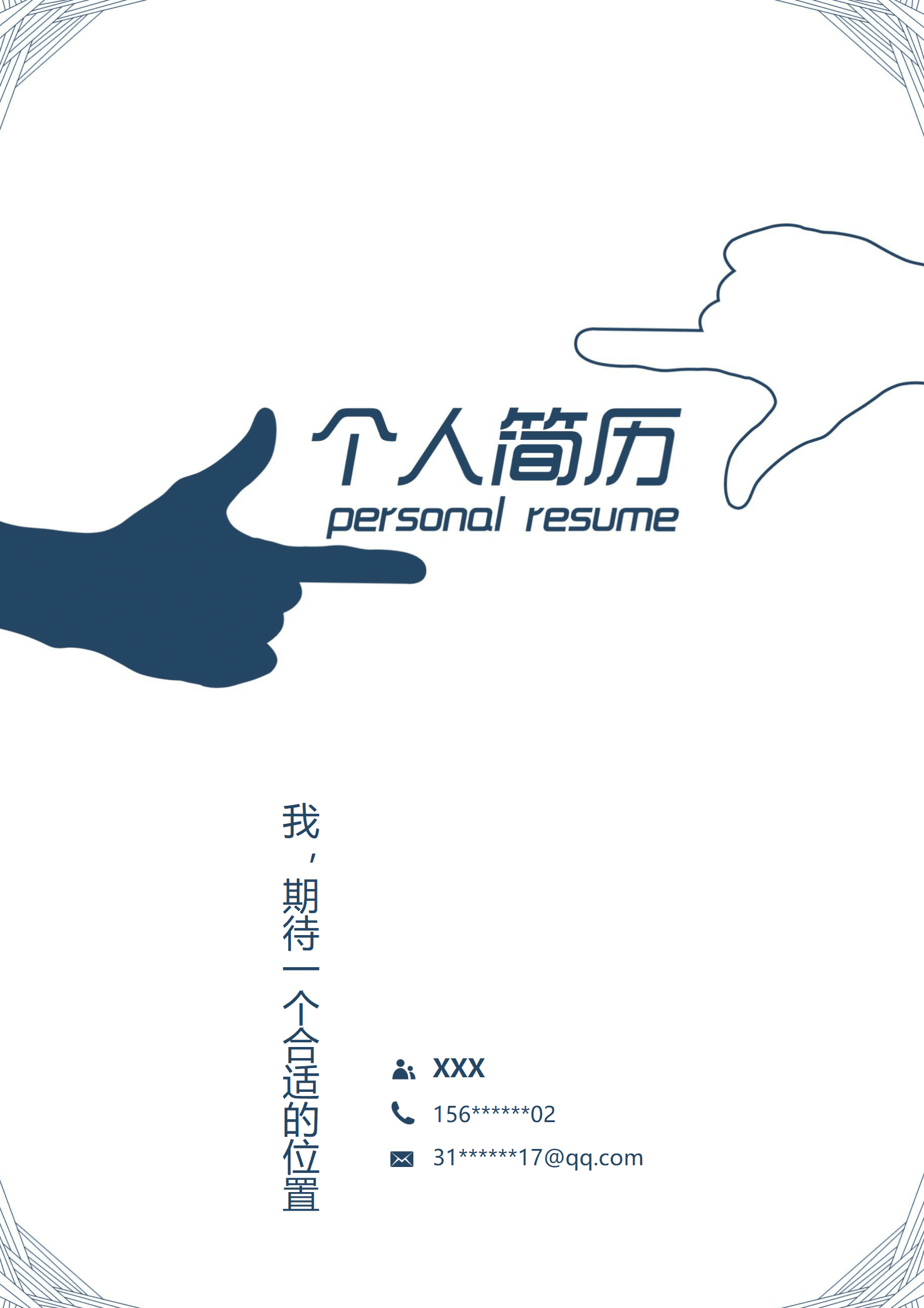 qiyey-0001083应聘小学数学教师岗位个人求职简历模板/