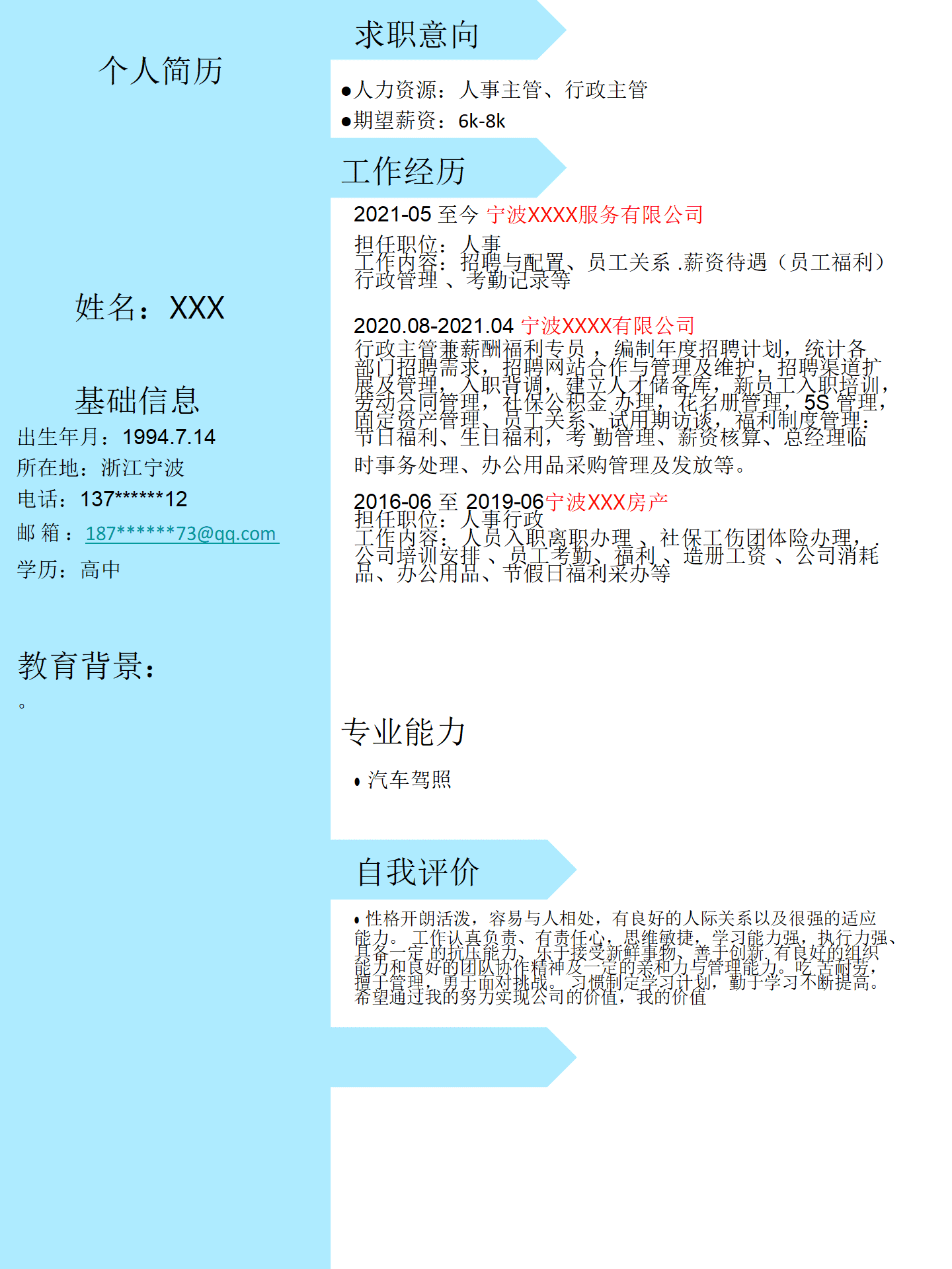 qiyey-000974行政文职人事人力资源管理类岗位求职简历模板/