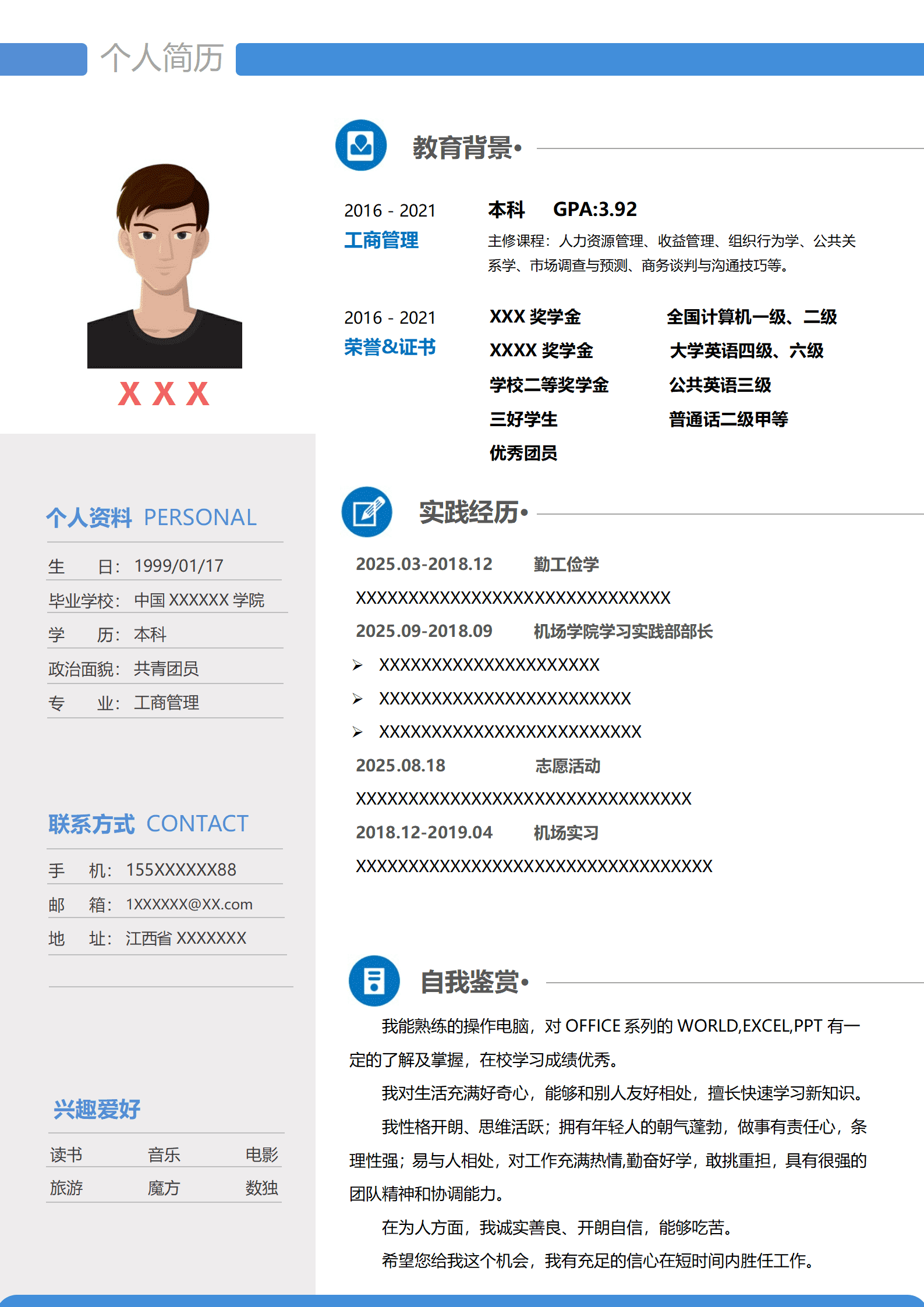 qiyey-000301工商管理相关专业应届生求职简历模板/