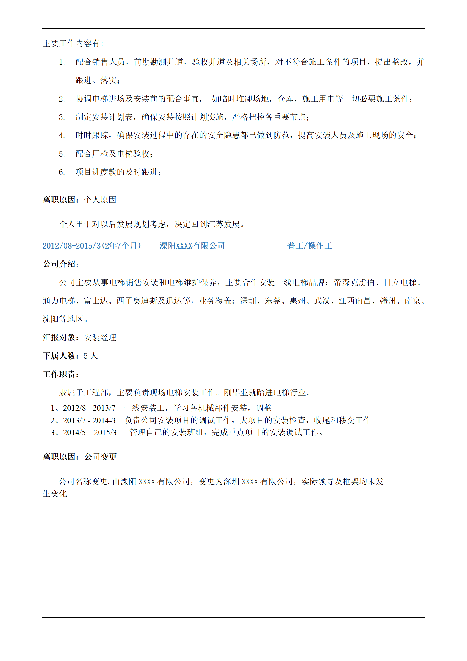 qiyey-000195电梯安装及售后服务相关岗位求职简历模板/