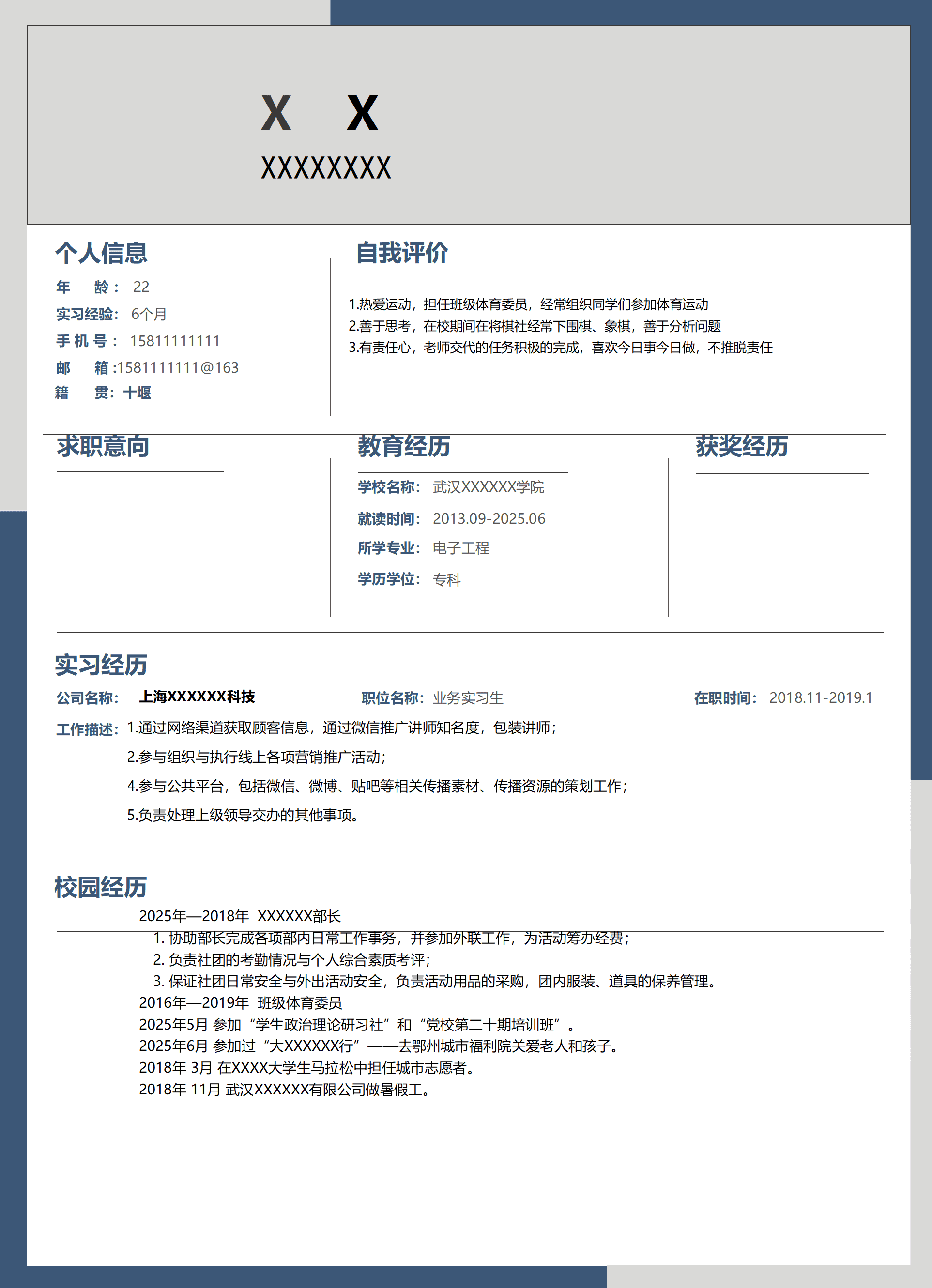 qiyey-000674软件开发程序设计类岗位求职简历模板/