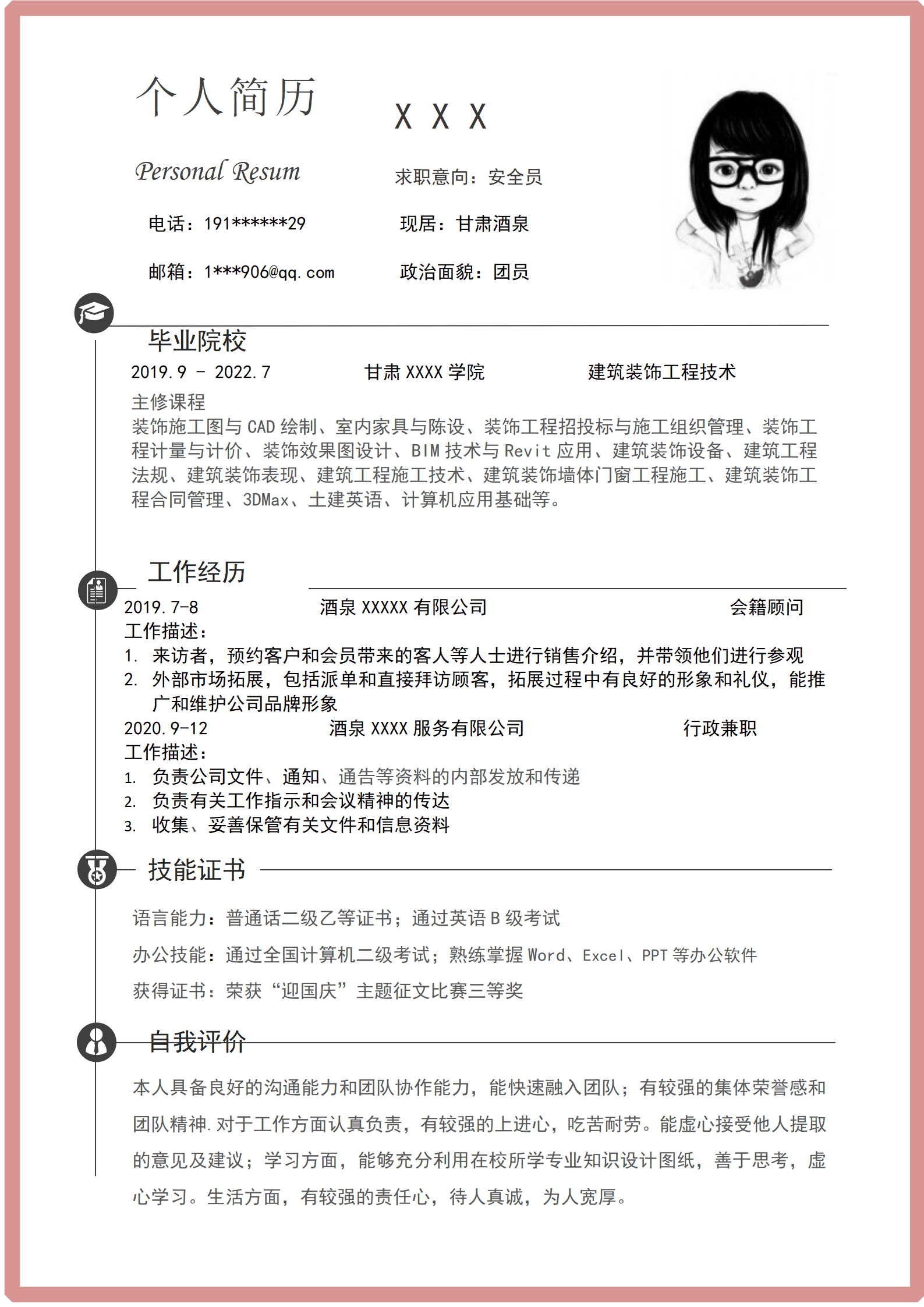 qiyey-000491建筑装饰工程与技术相关专业应届生求职简历模板/