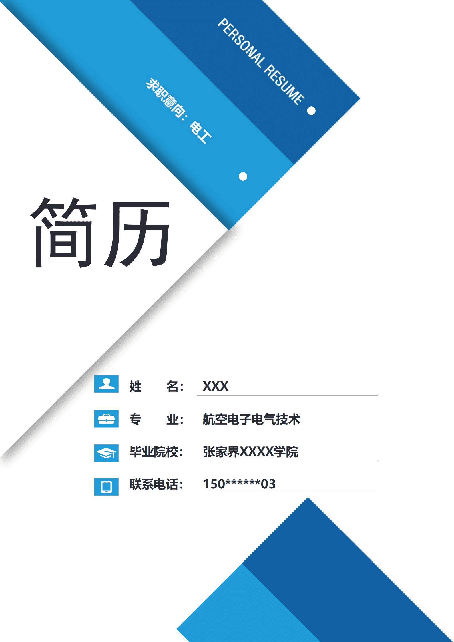 qiyey-000196电子电气技术类专业应届生求职简历模板/