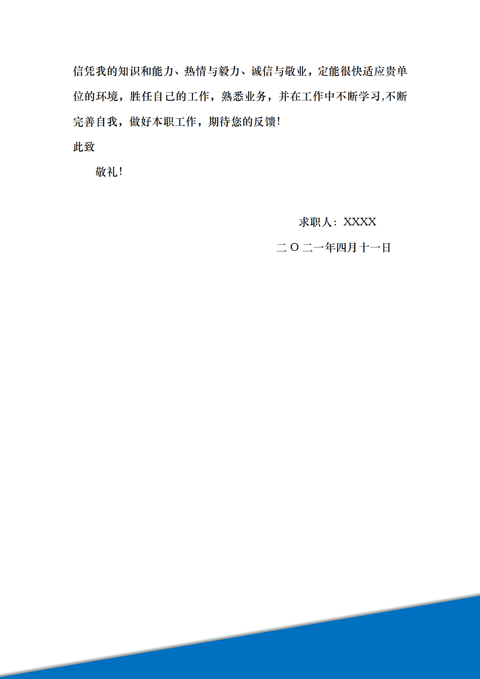 qiyey-000613汽车制造与装配专业应届生求职简历模板/