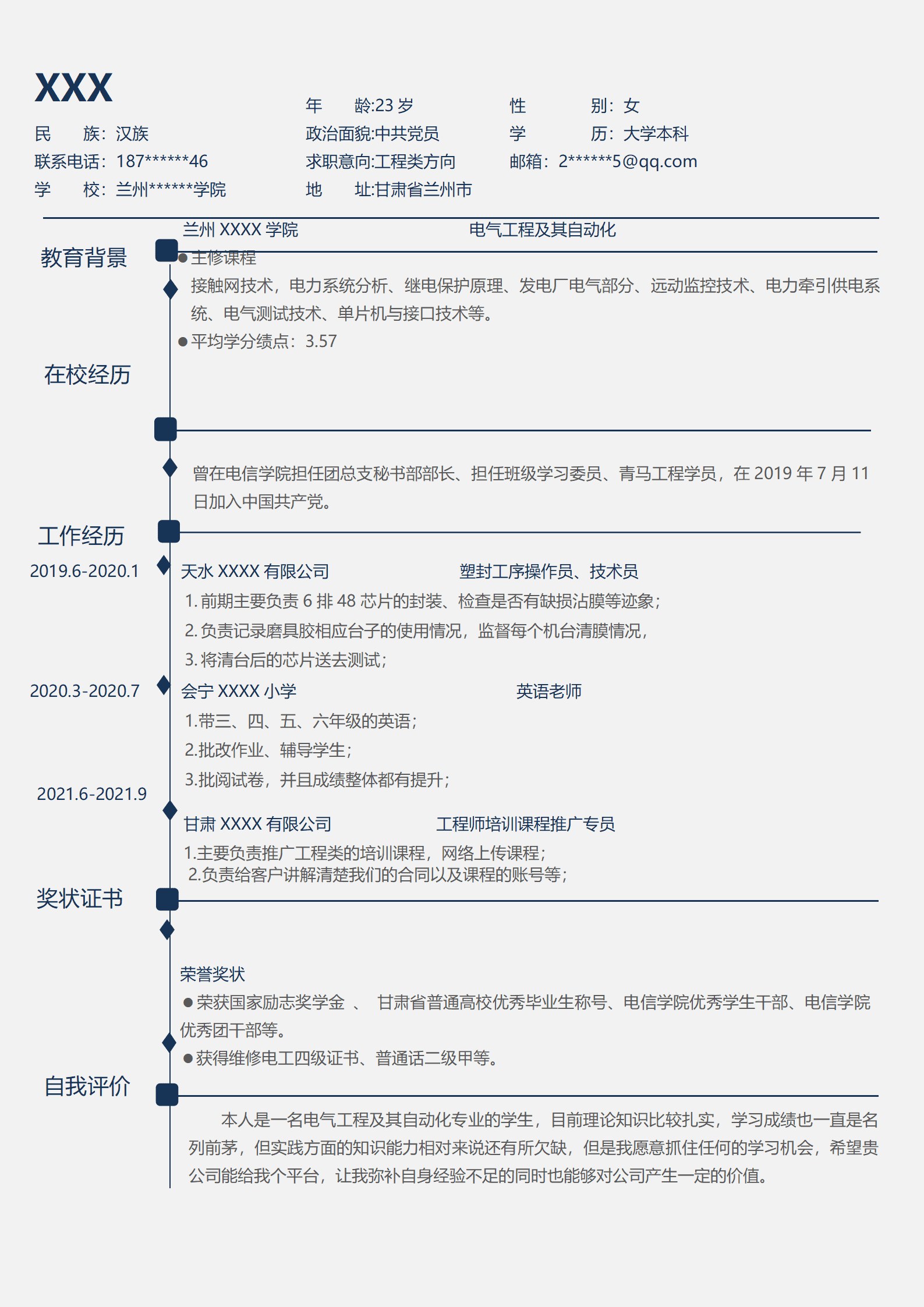 qiyey-000179电气工程及其自动化相关专业应届生求职简历模板/