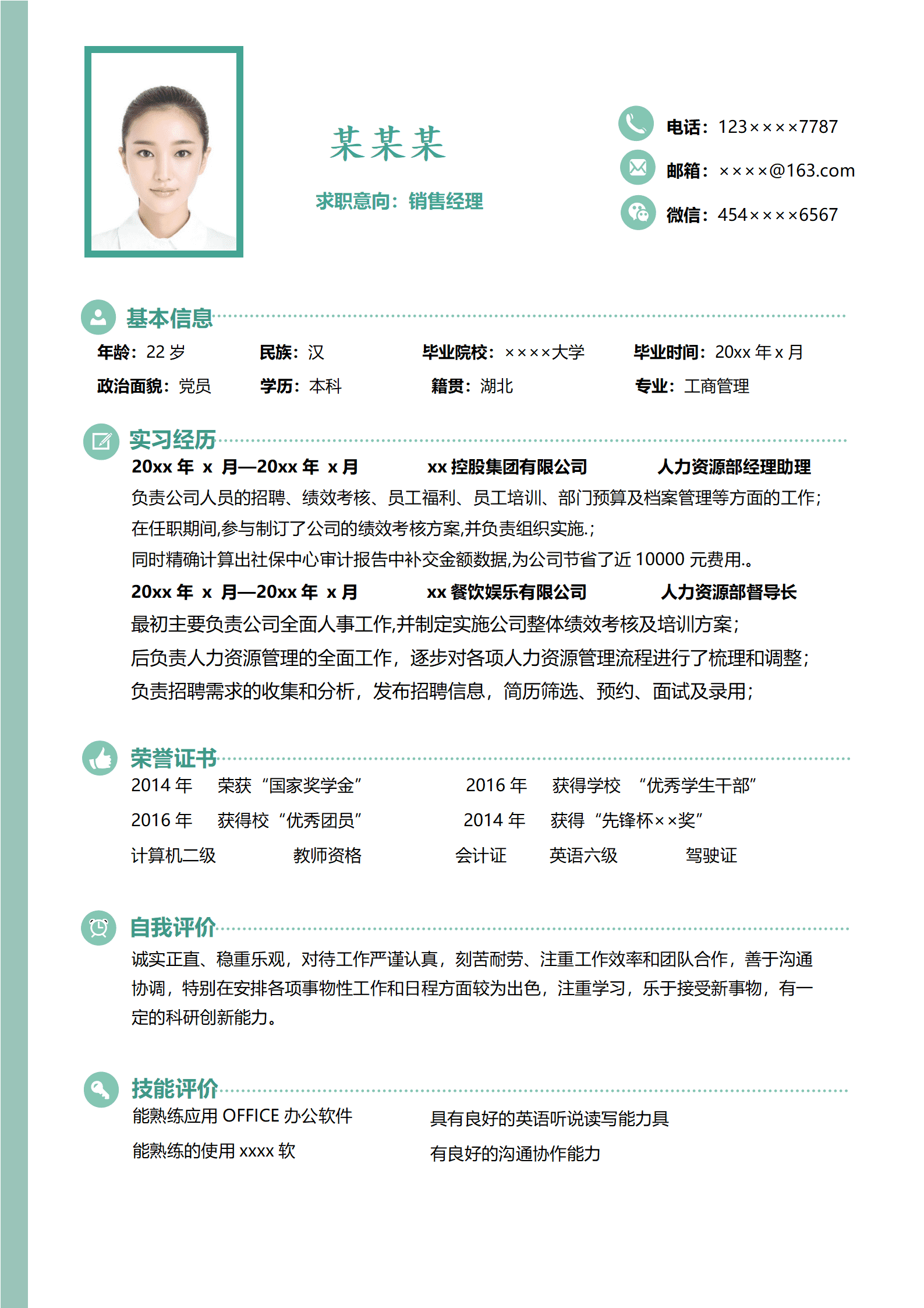 qiyey-0001122优雅背景萌系风格套装简历模板/