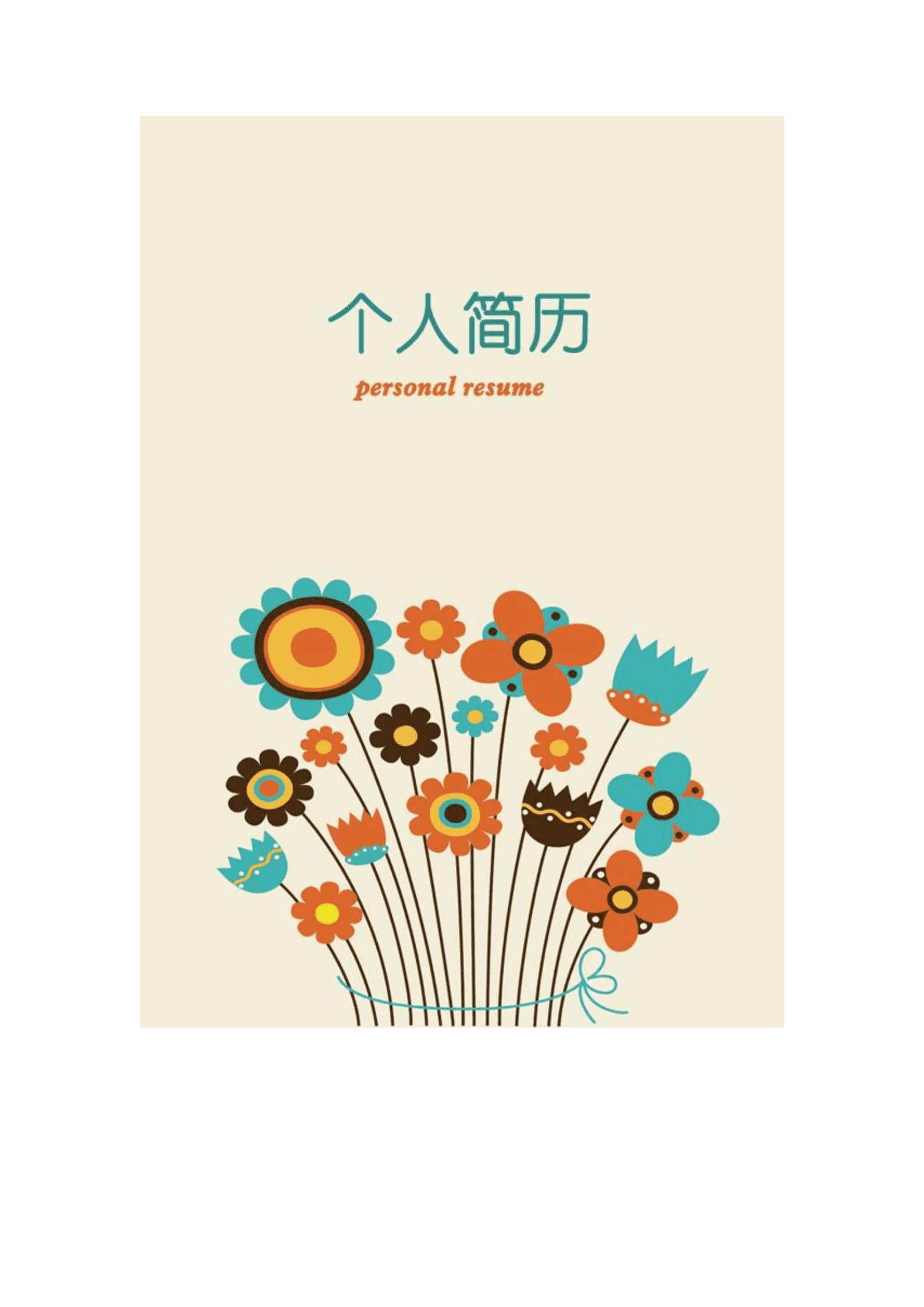 qiyefm-00091免费带封面简历模板/