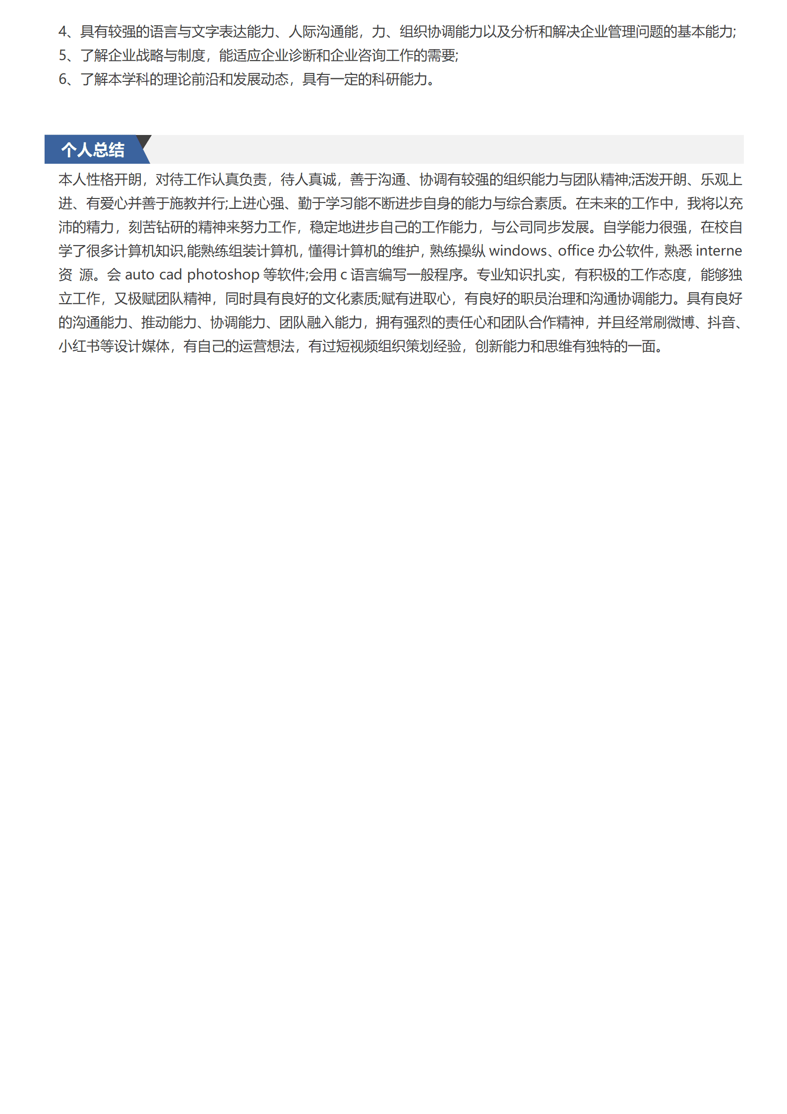 qiyey-000715市场营销高工商管理类专业应届生求职简历模板/