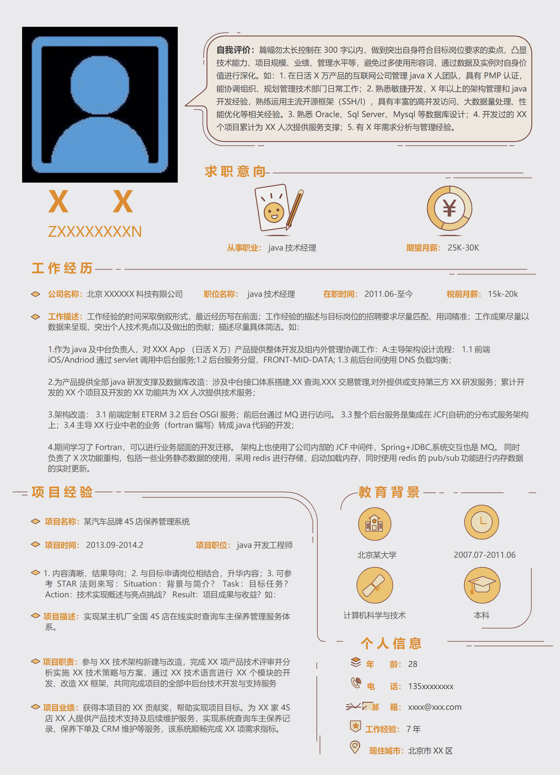 qiyey-0009JAVA技术经理岗位求职简历模板/