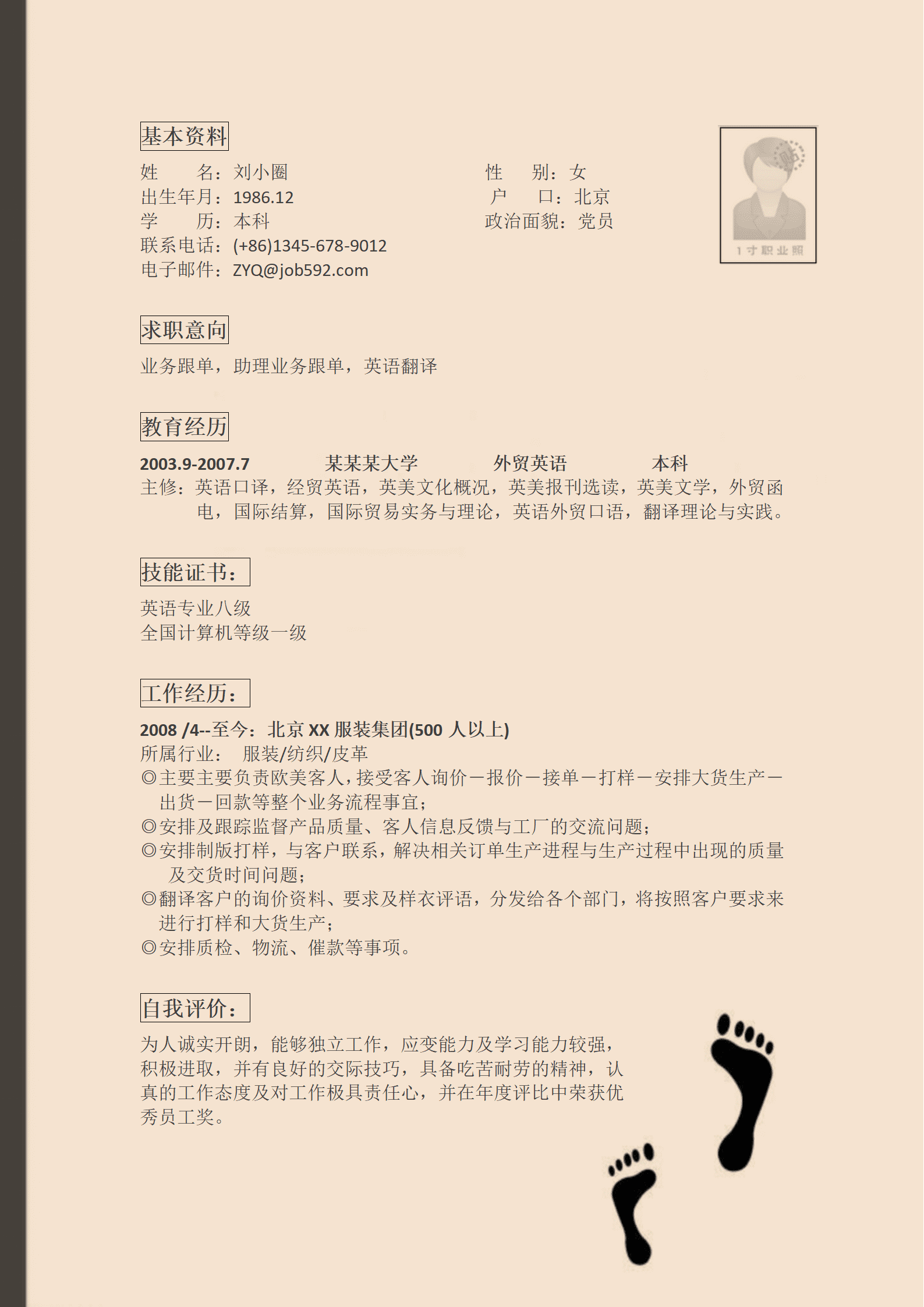 qiyey-000820外贸英语专业简历模版/