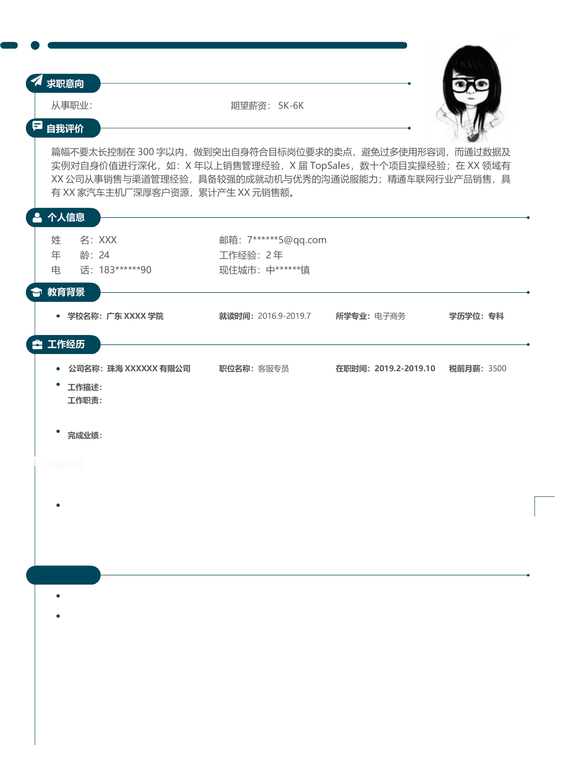qiyey-000975行政文职人事助理类岗位求职简历模板/