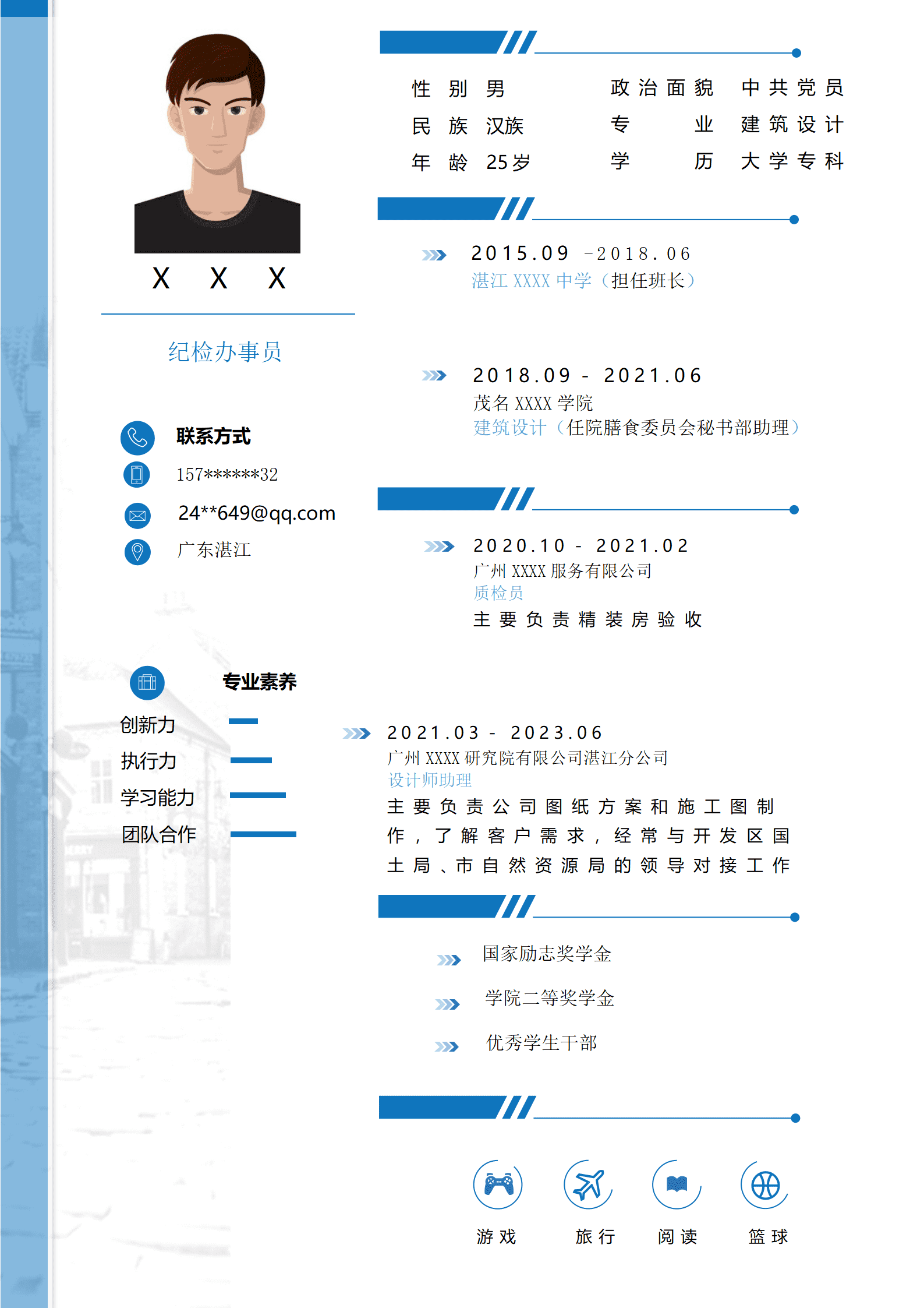 qiyey-000481建筑设计相关专业岗位求职简历模板/