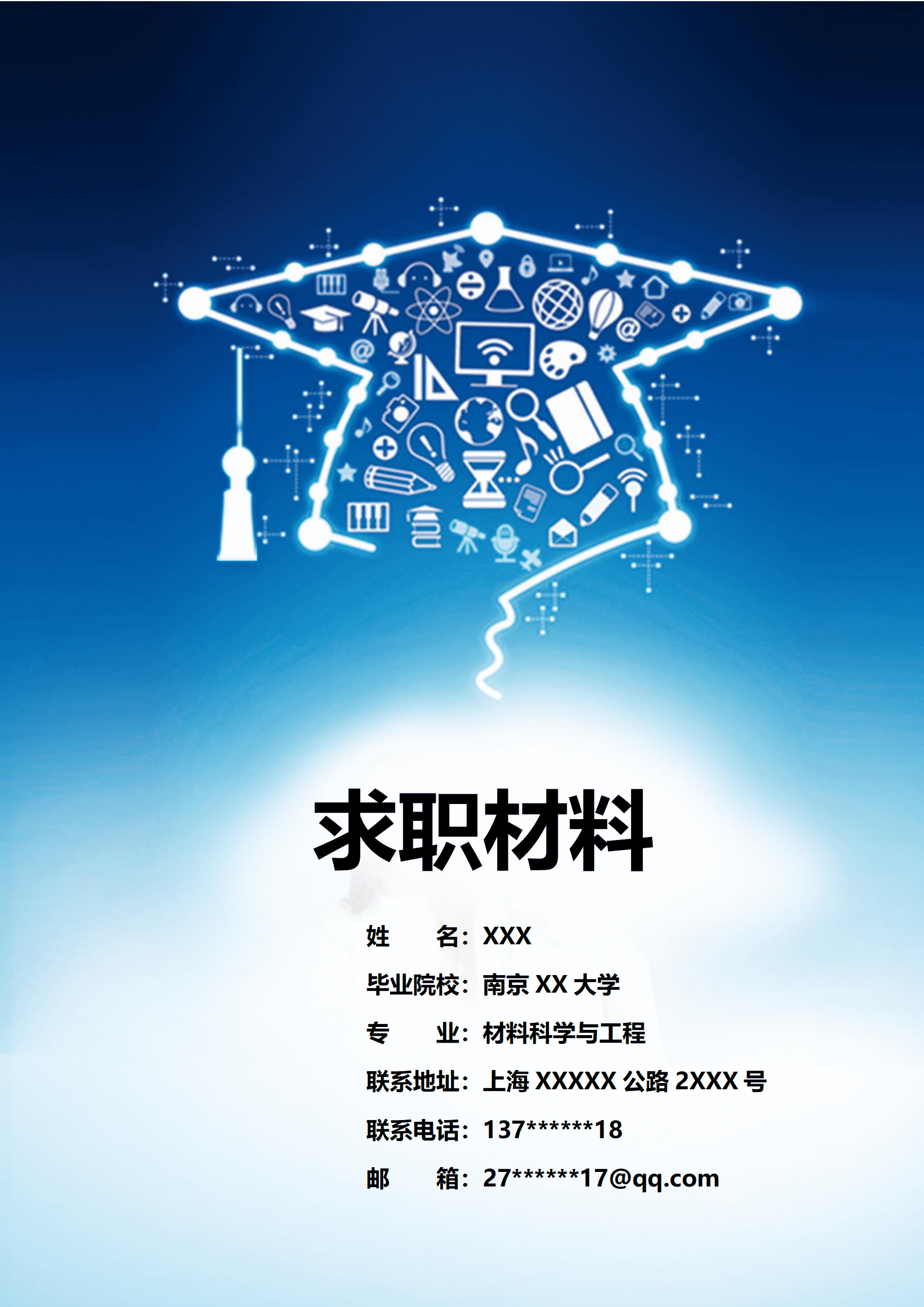 qiyey-00053材料科学与工程相关专业应届生求职简历模板/