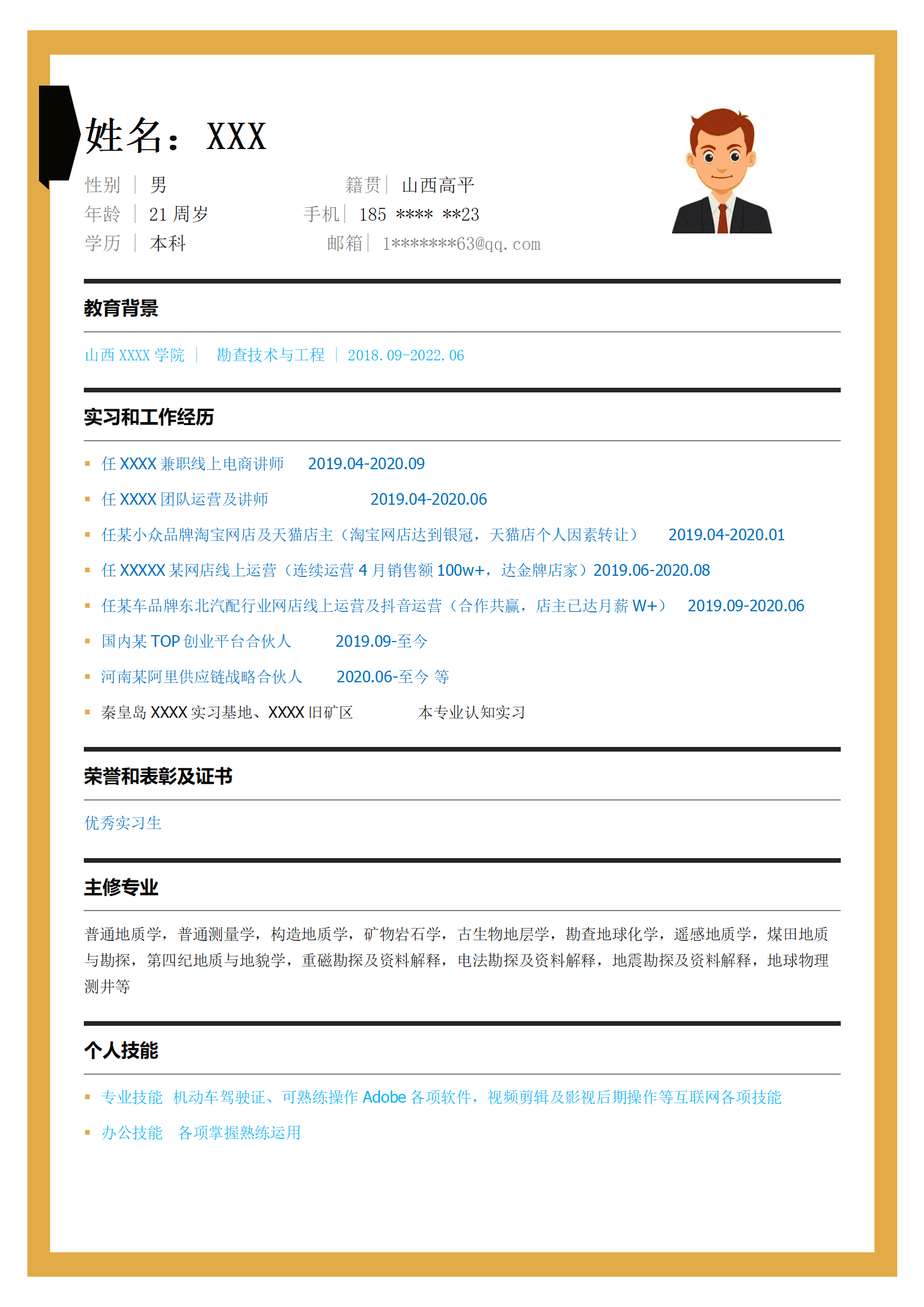 qiyey-000527勘察技术与工程相关专业应届生求职简历模板/