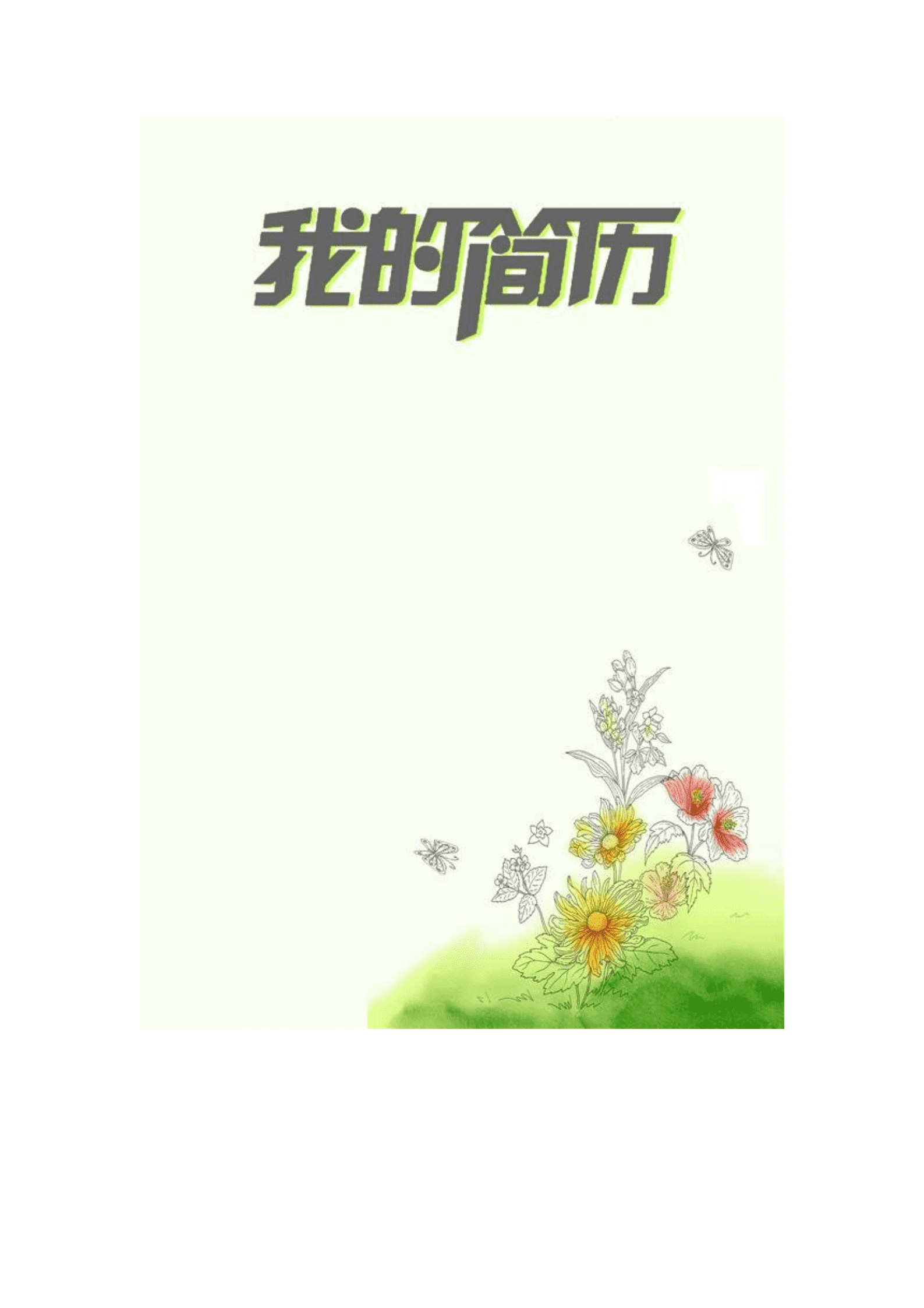 qiyefm-00023个人简历封面空白模板/