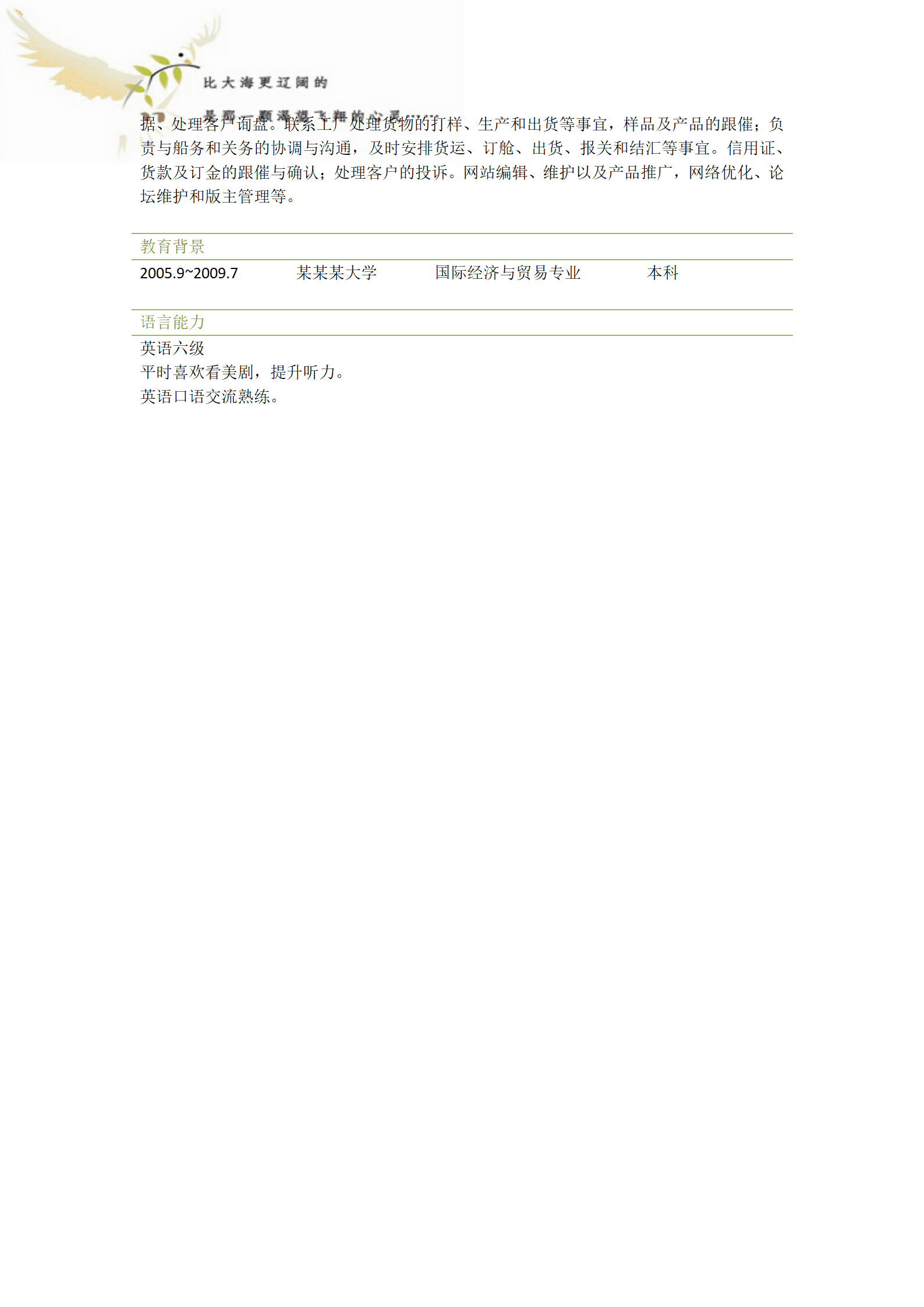 qiyey-000109采购经理应聘简历模板----多年国际物流采购主管经验/