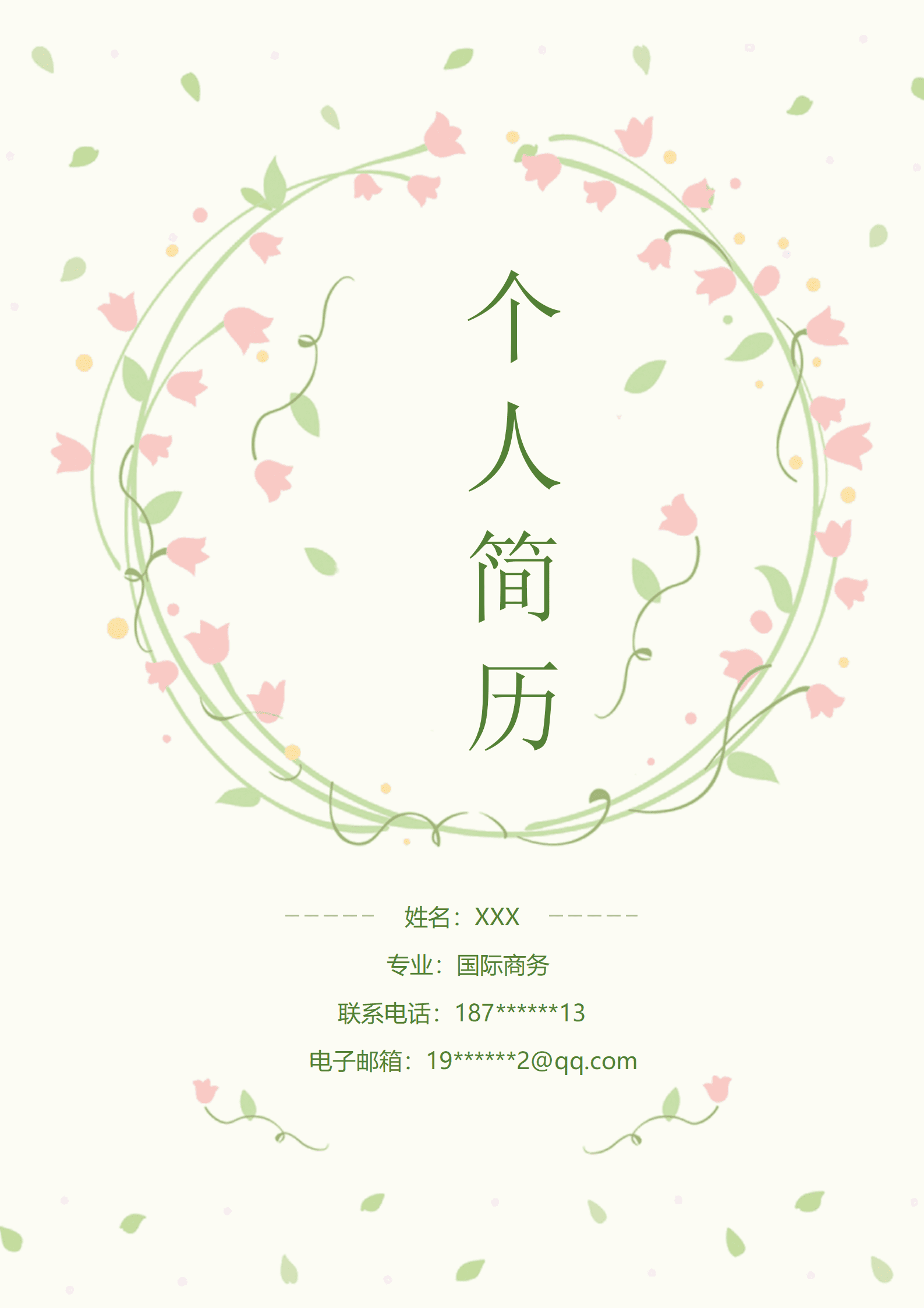 qiyey-000329国际商务相关专业应届毕业生求职简历模板/