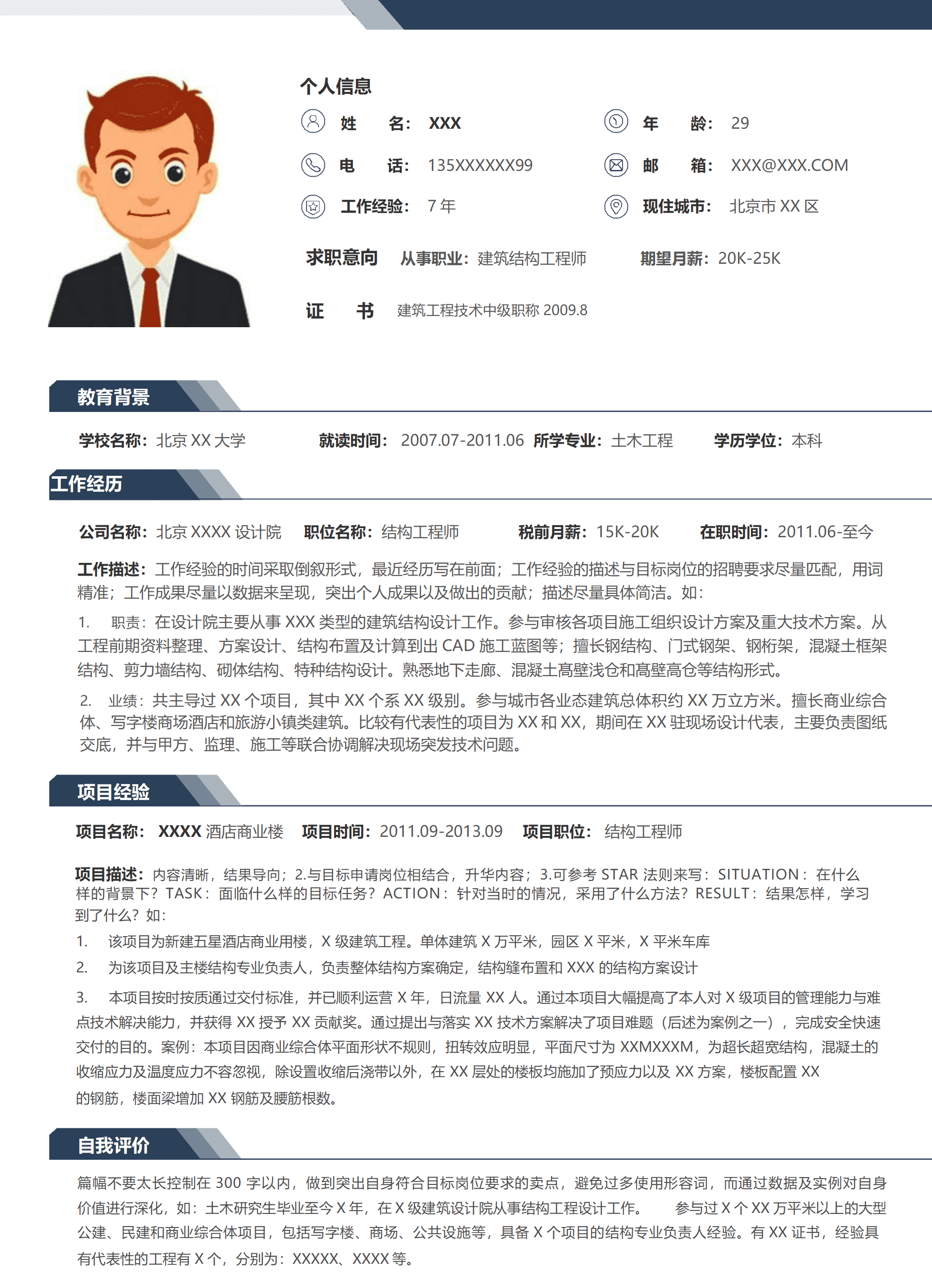 qiyey-000477建筑结构设计类相关岗位求职简历模板/