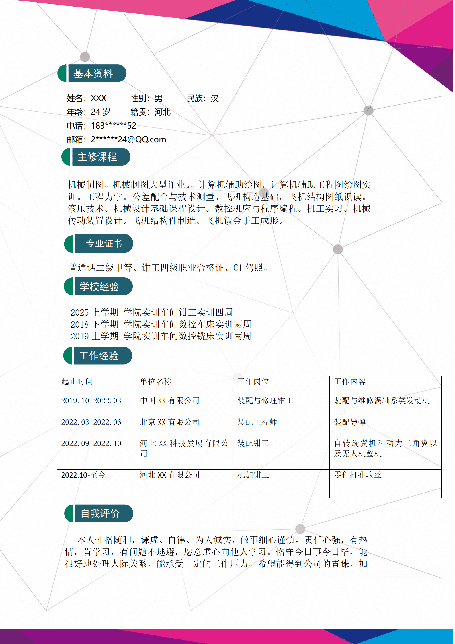 qiyey-000408机械设计机械工程类岗位岗位求职简历模板/