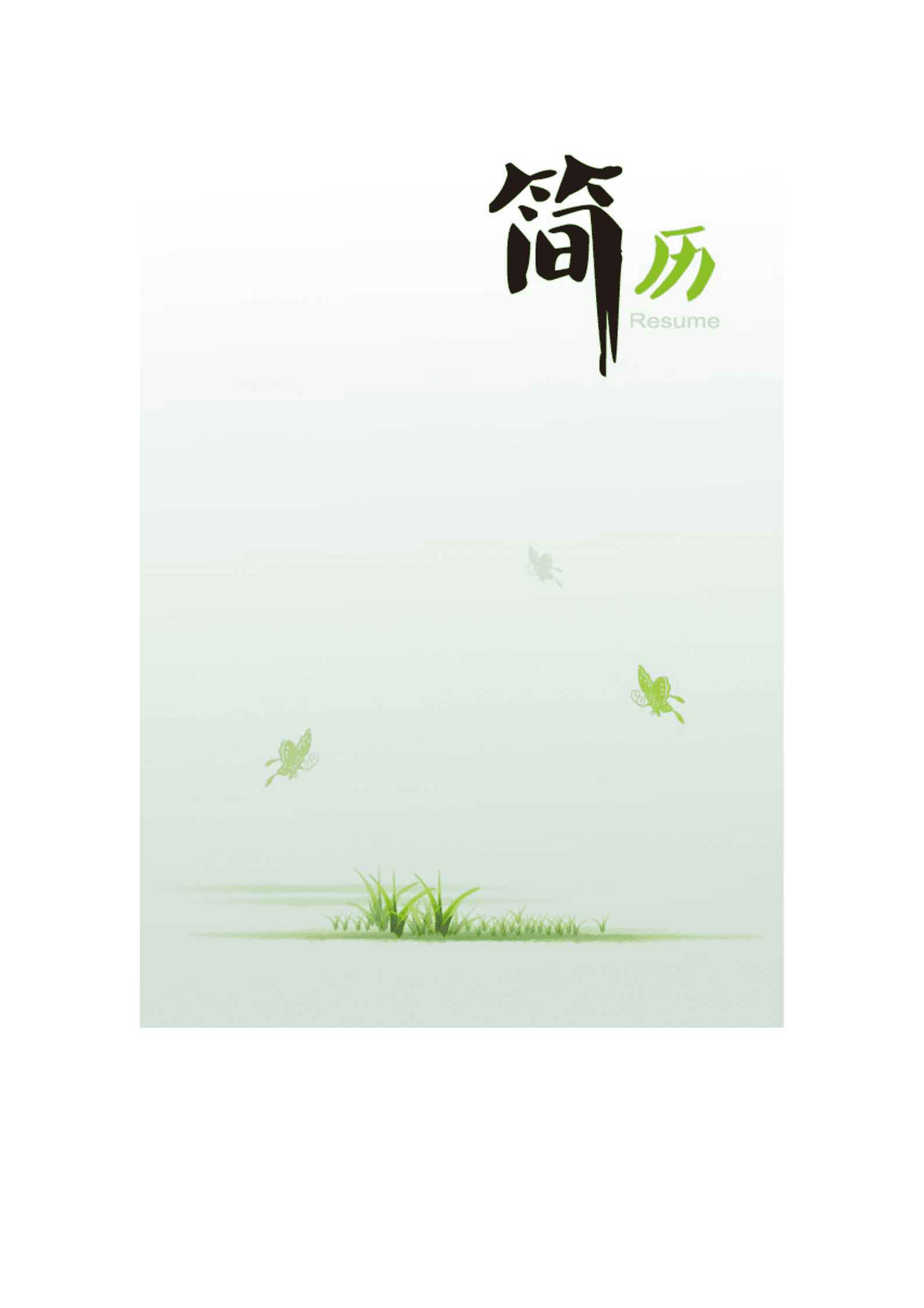 qiyefm-000119优秀简历模板封面/
