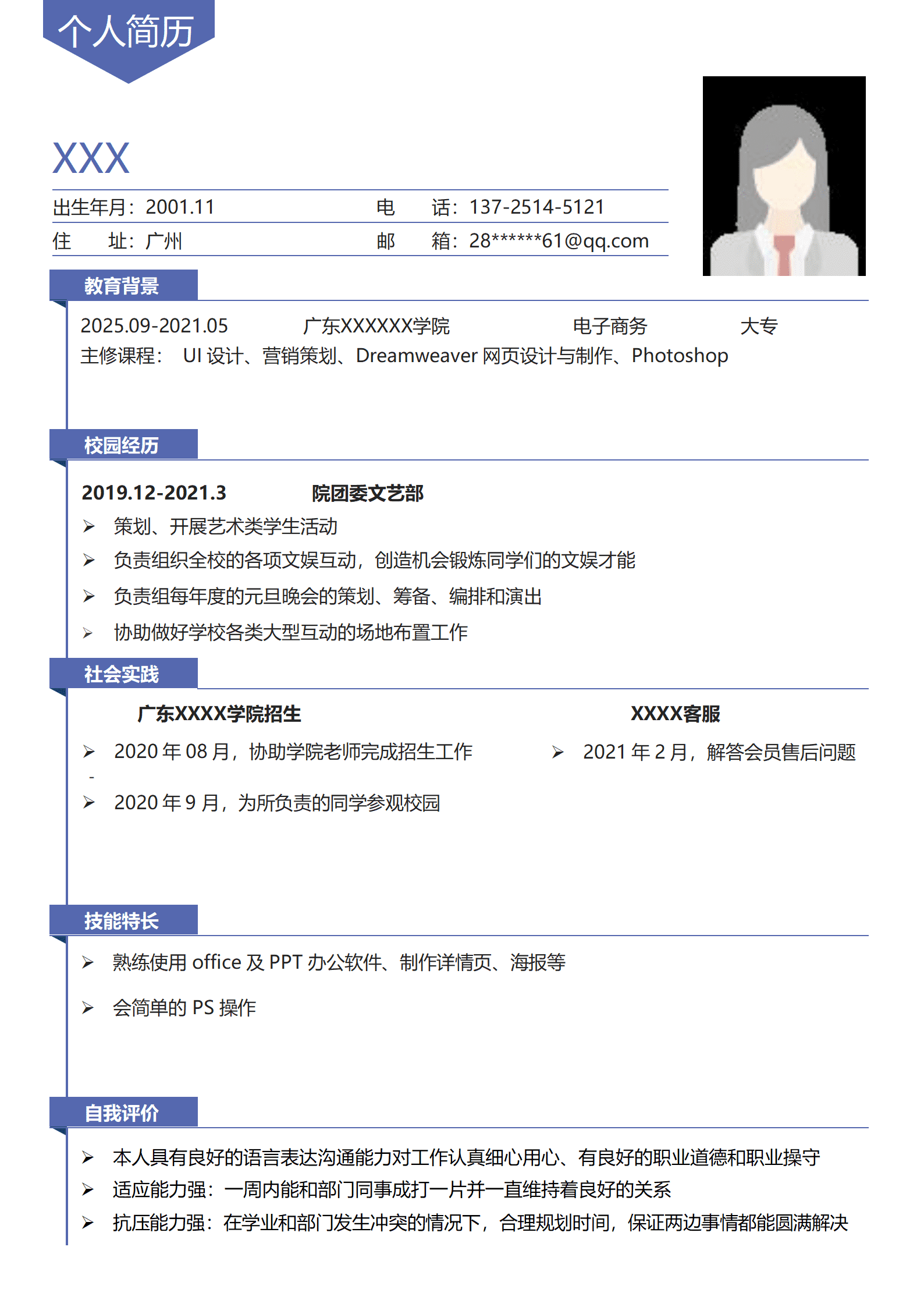 qiyey-000210电子商务相关专业应届生求职简历模板/