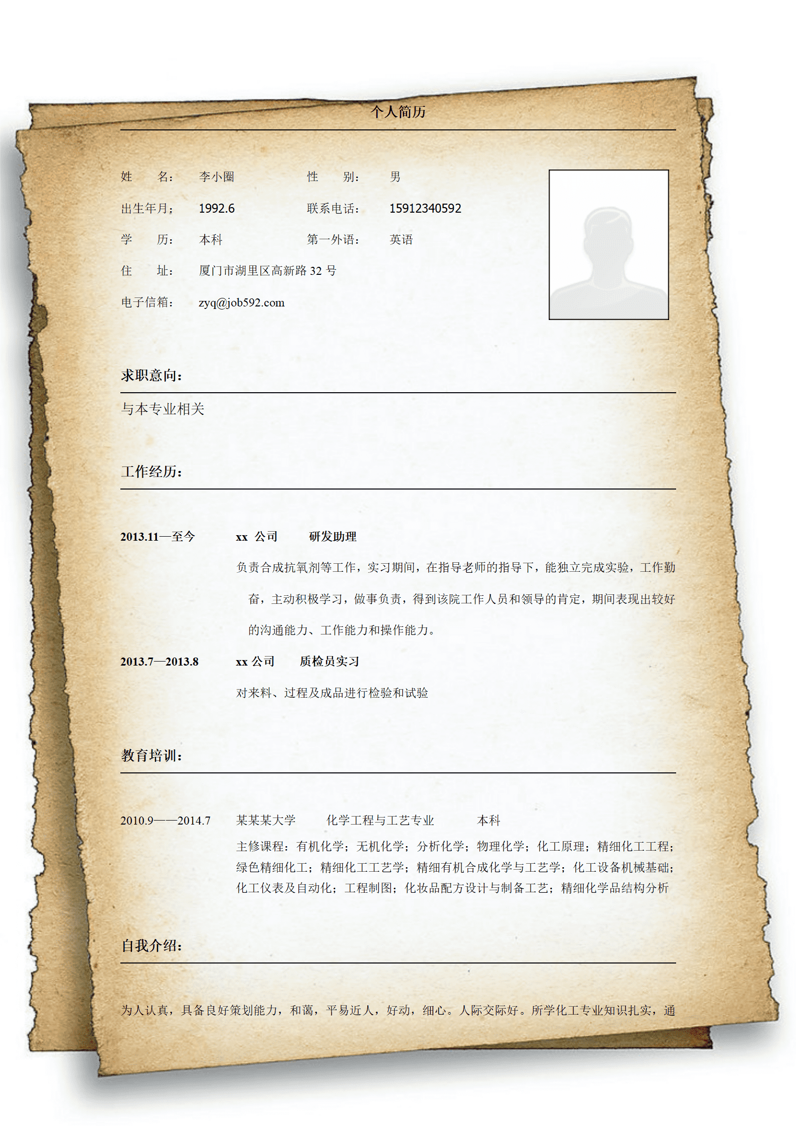 qiyey-000356化学工程与工艺毕业生寻找本专业工作简历模板，有实习经验/
