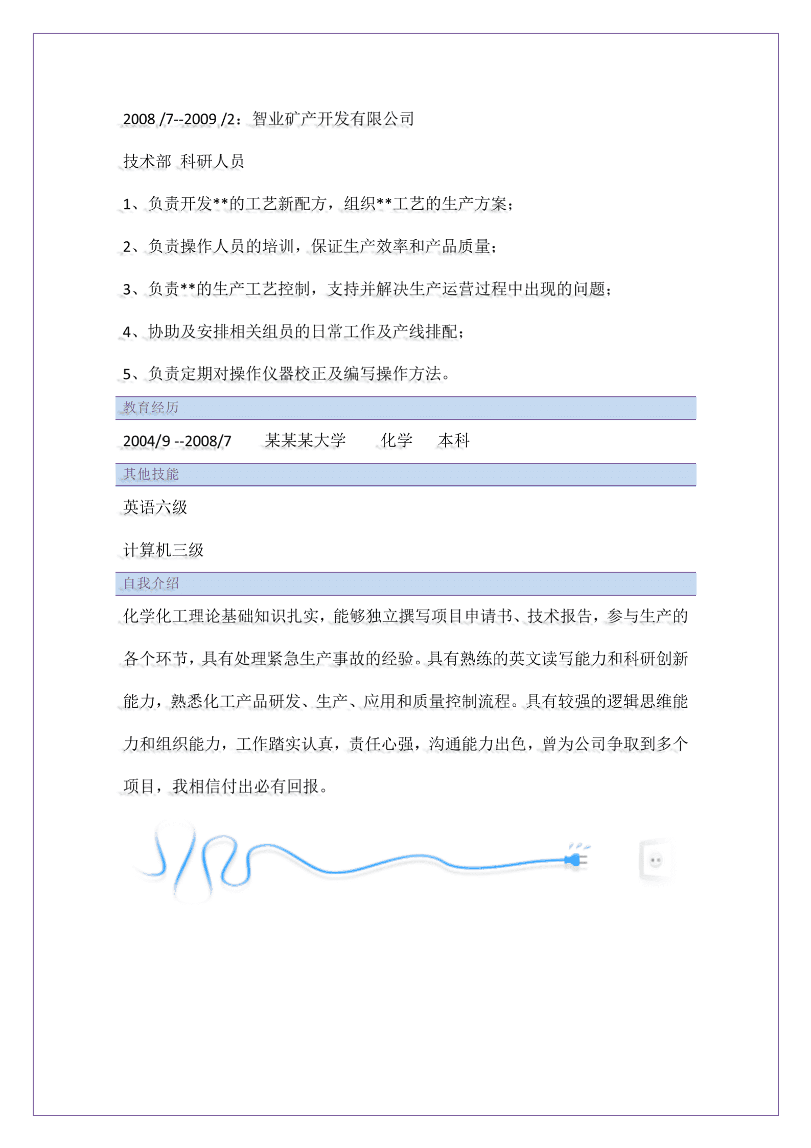 qiyey-000365化学专业应聘生化工程师简历模板---丰富工作经验/