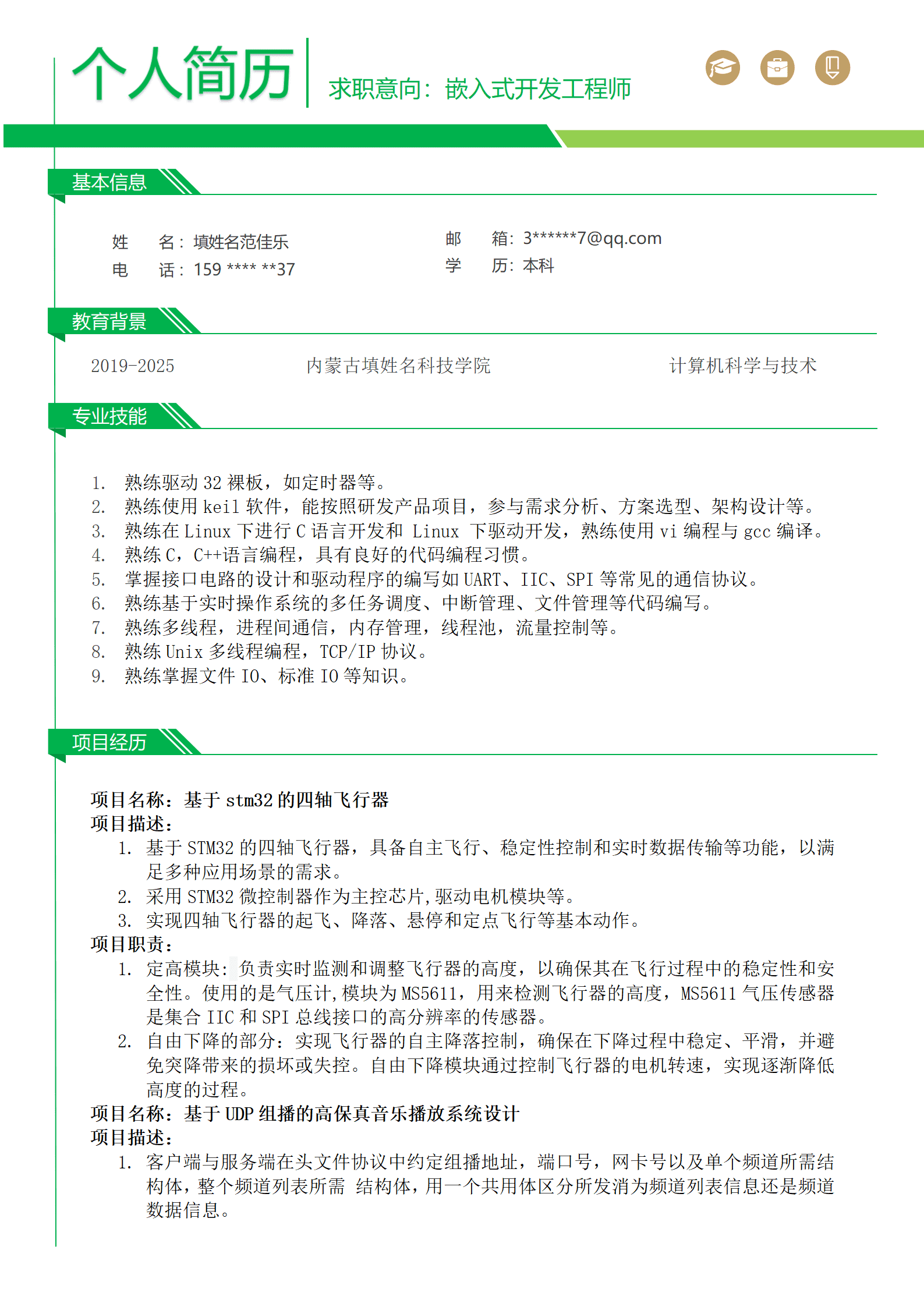 qiyey-000425计算机科学与技术相关专业应届生求职简历模板(2)/