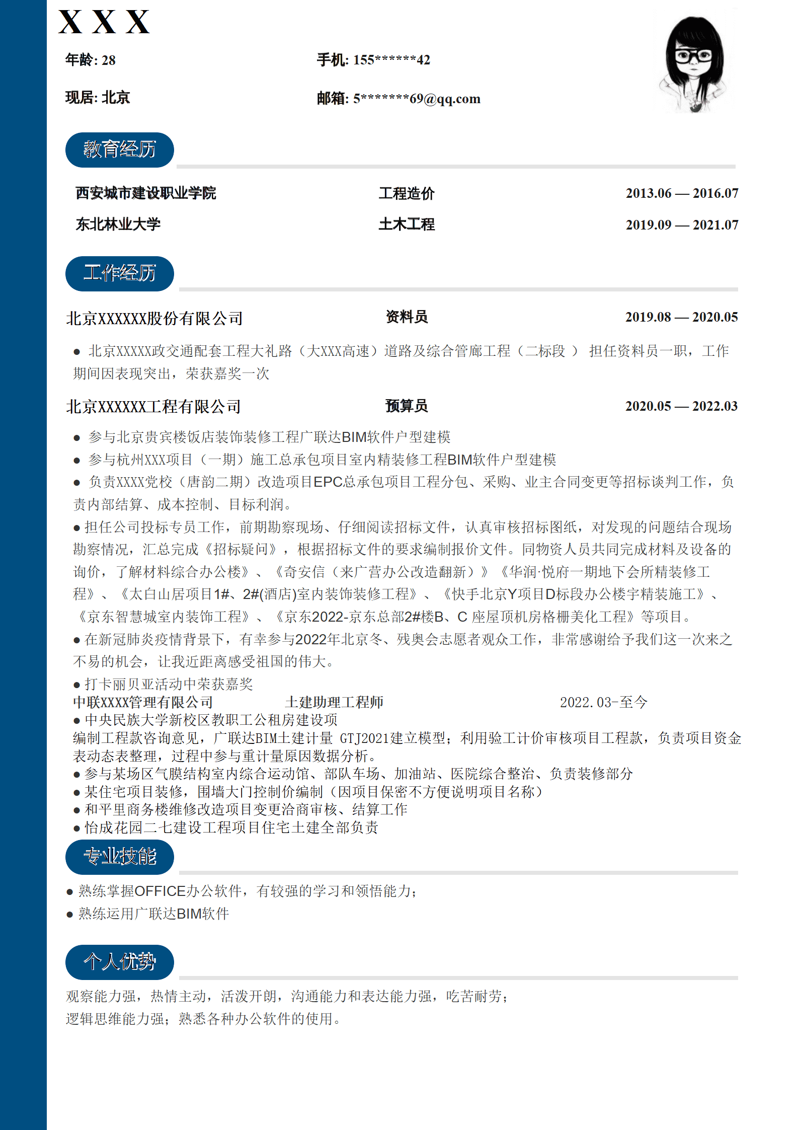 qiyey-000297工程资料土建工程师类岗位求职简历模板/