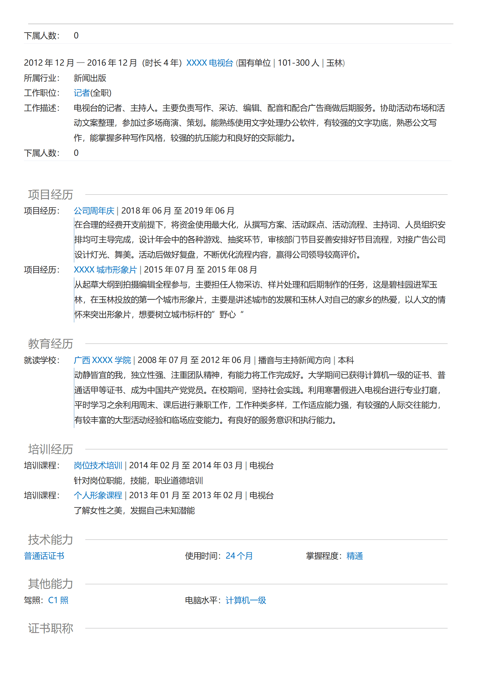qiyey-000940新闻出版播音主持类相关岗位求职简历模板/