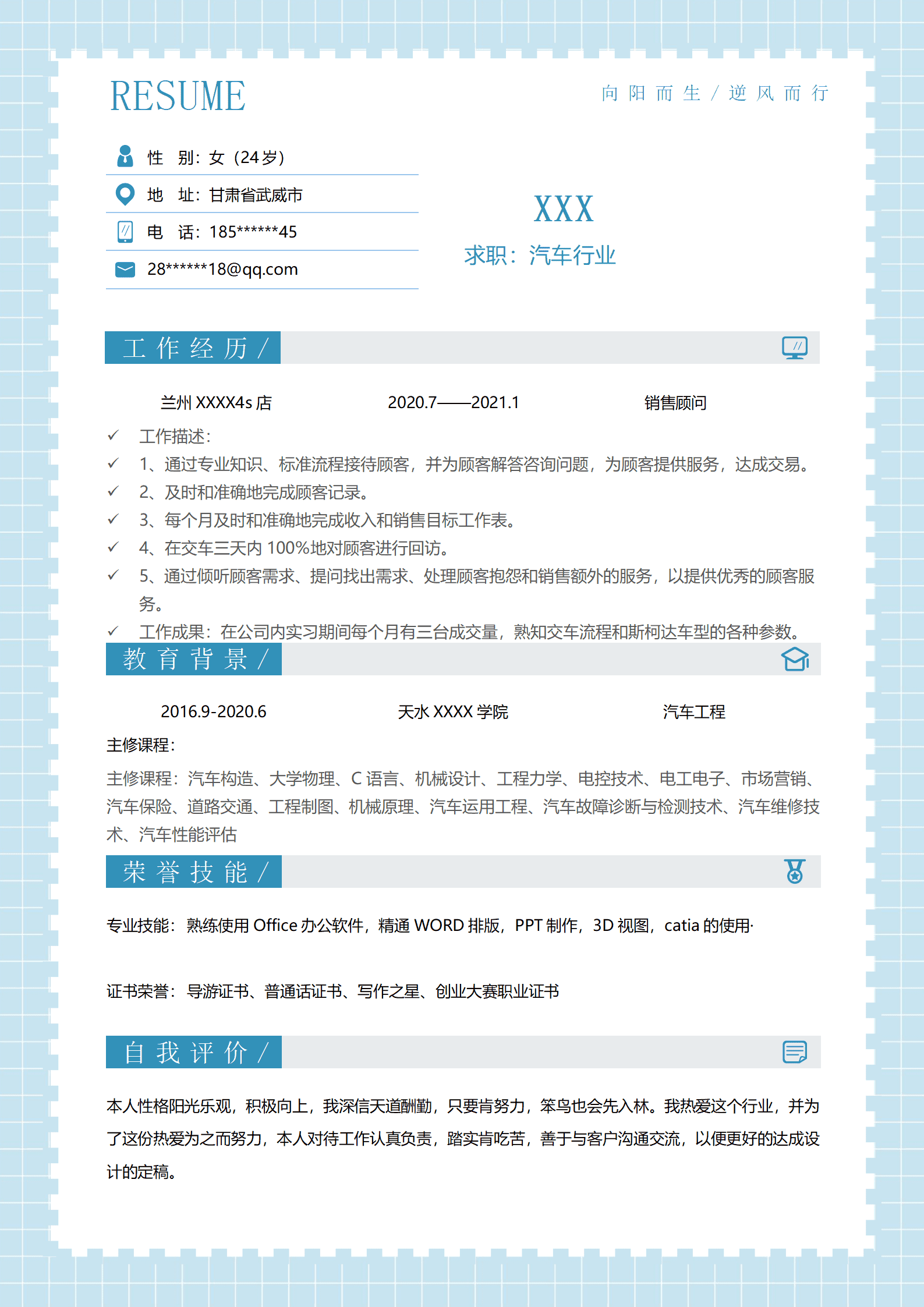 qiyey-000610汽车销售客户经理相关岗位求职简历模板/