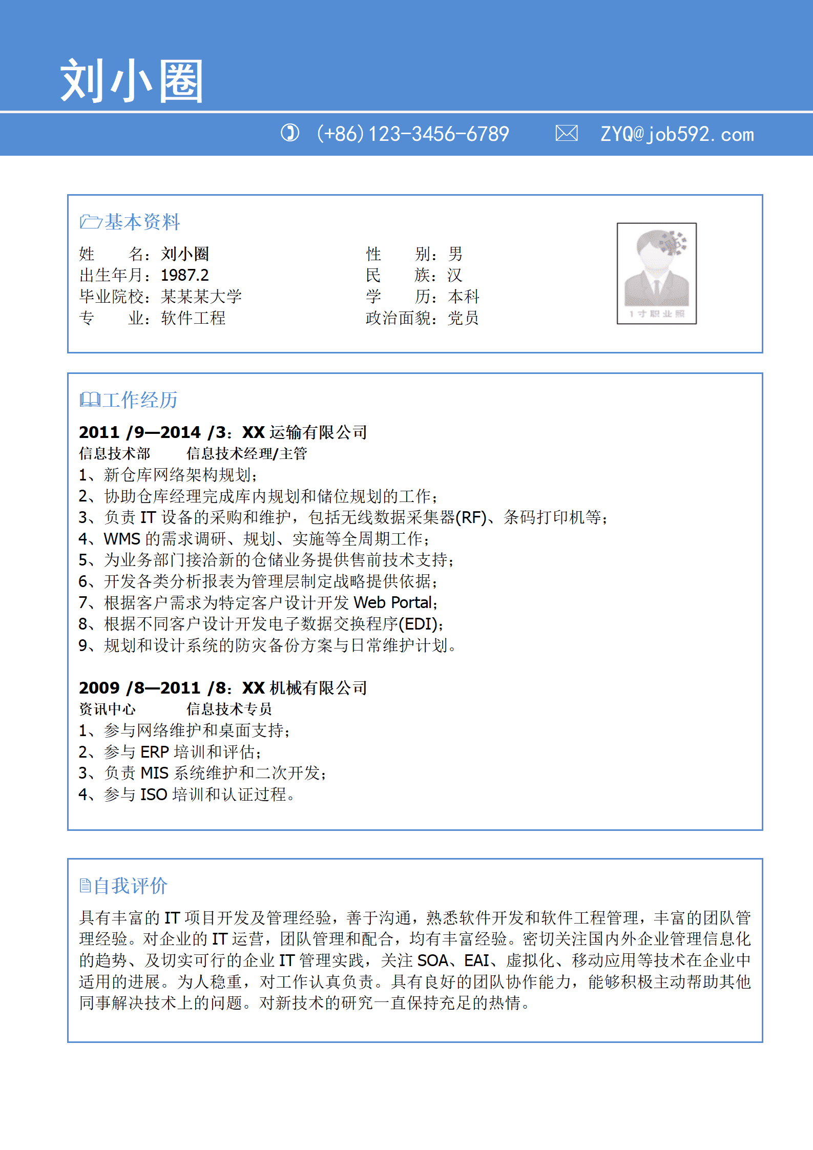 qiyey-000668软件工程专业简历模板/