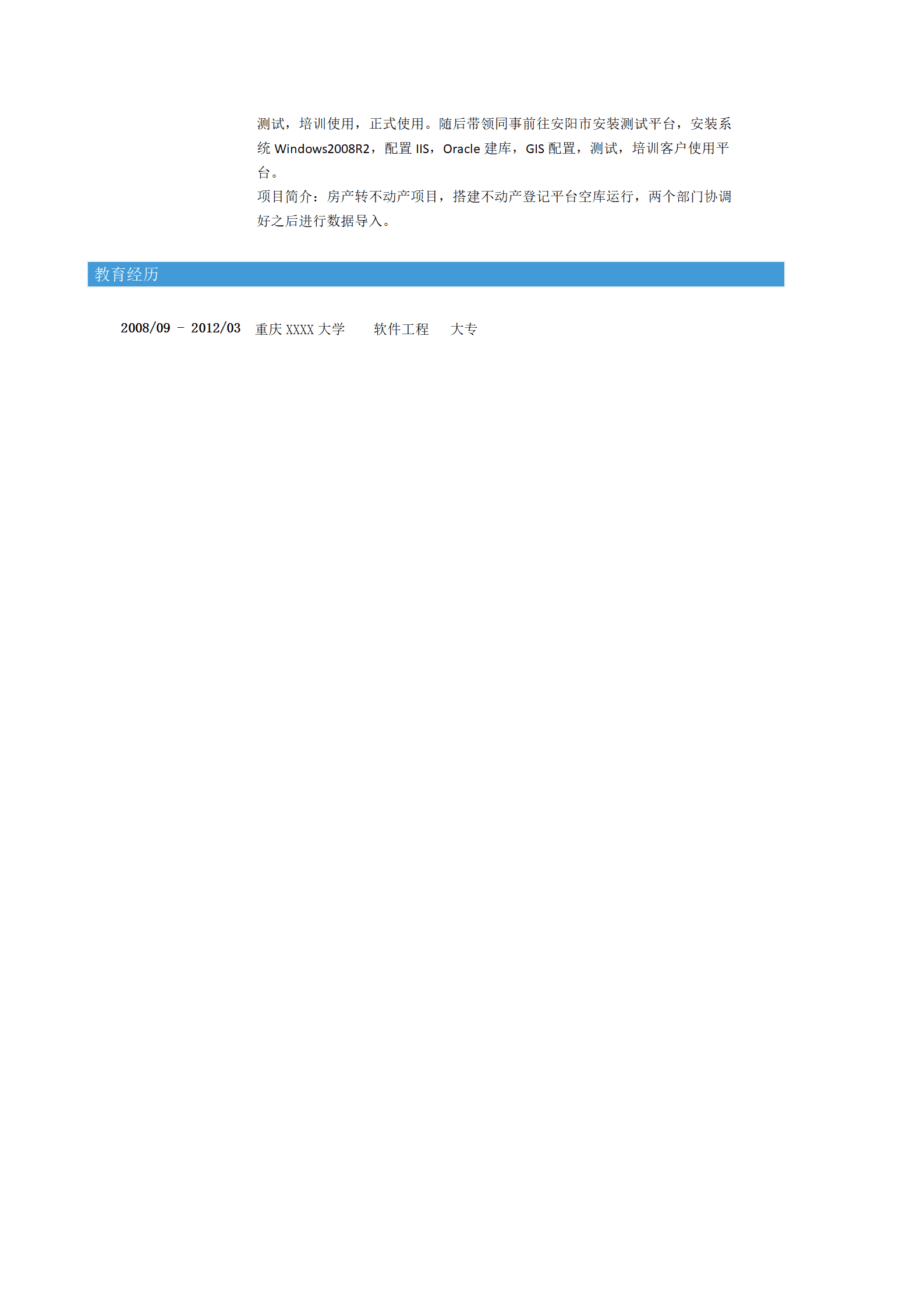 qiyey-000437计算机软件开发及实施相关岗位求职简历模板/