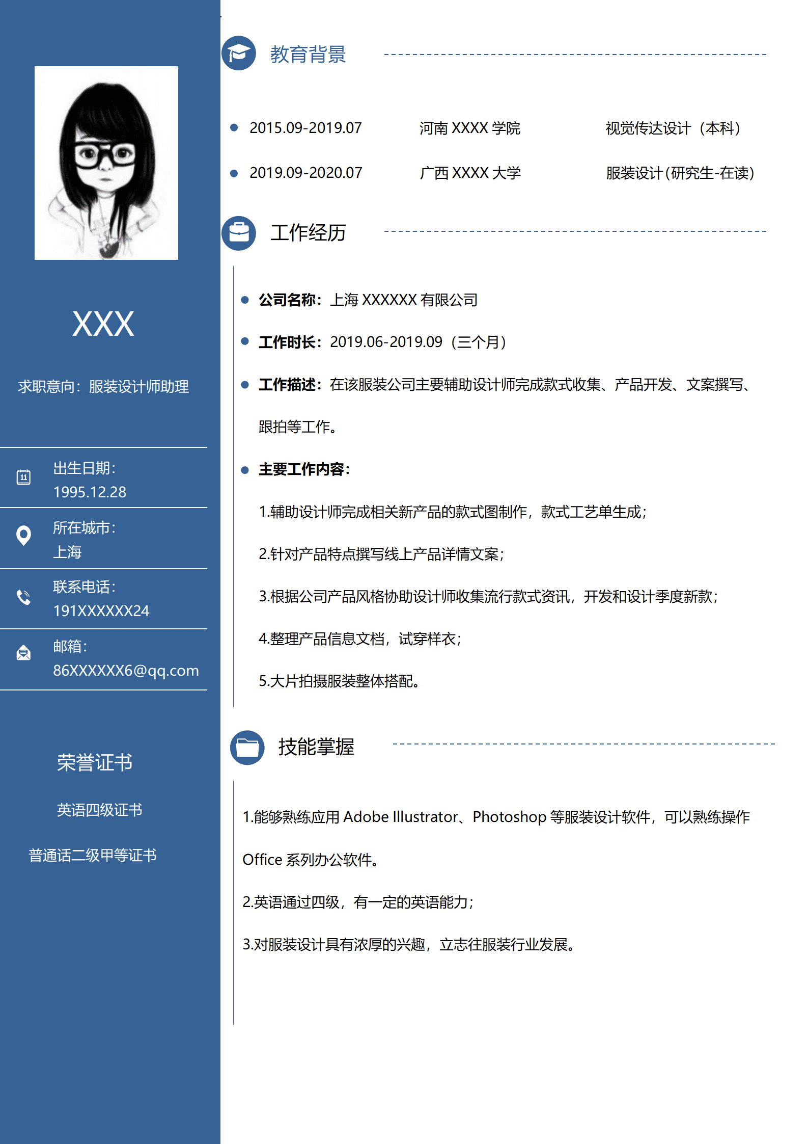 qiyey-000273服装艺术设计类专业应届毕业生求职简历模板/
